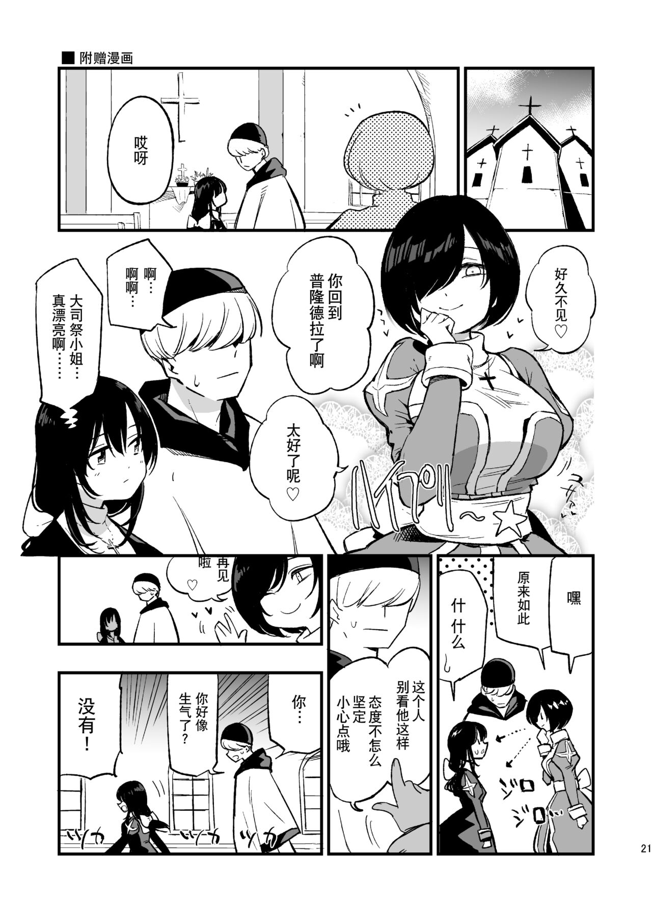 AcoPri Monogatari Soushuuhen - Page 88