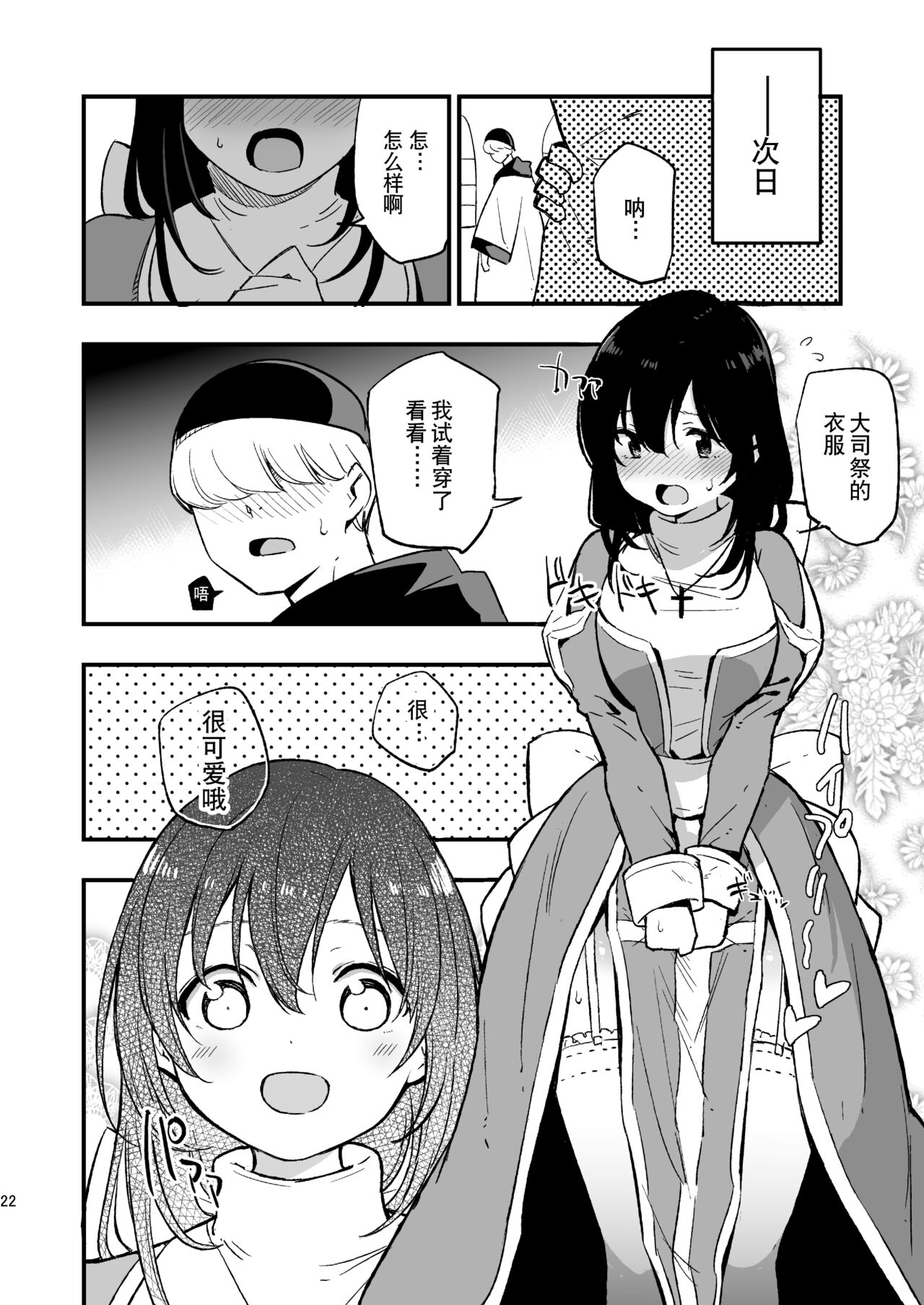 AcoPri Monogatari Soushuuhen - Page 89