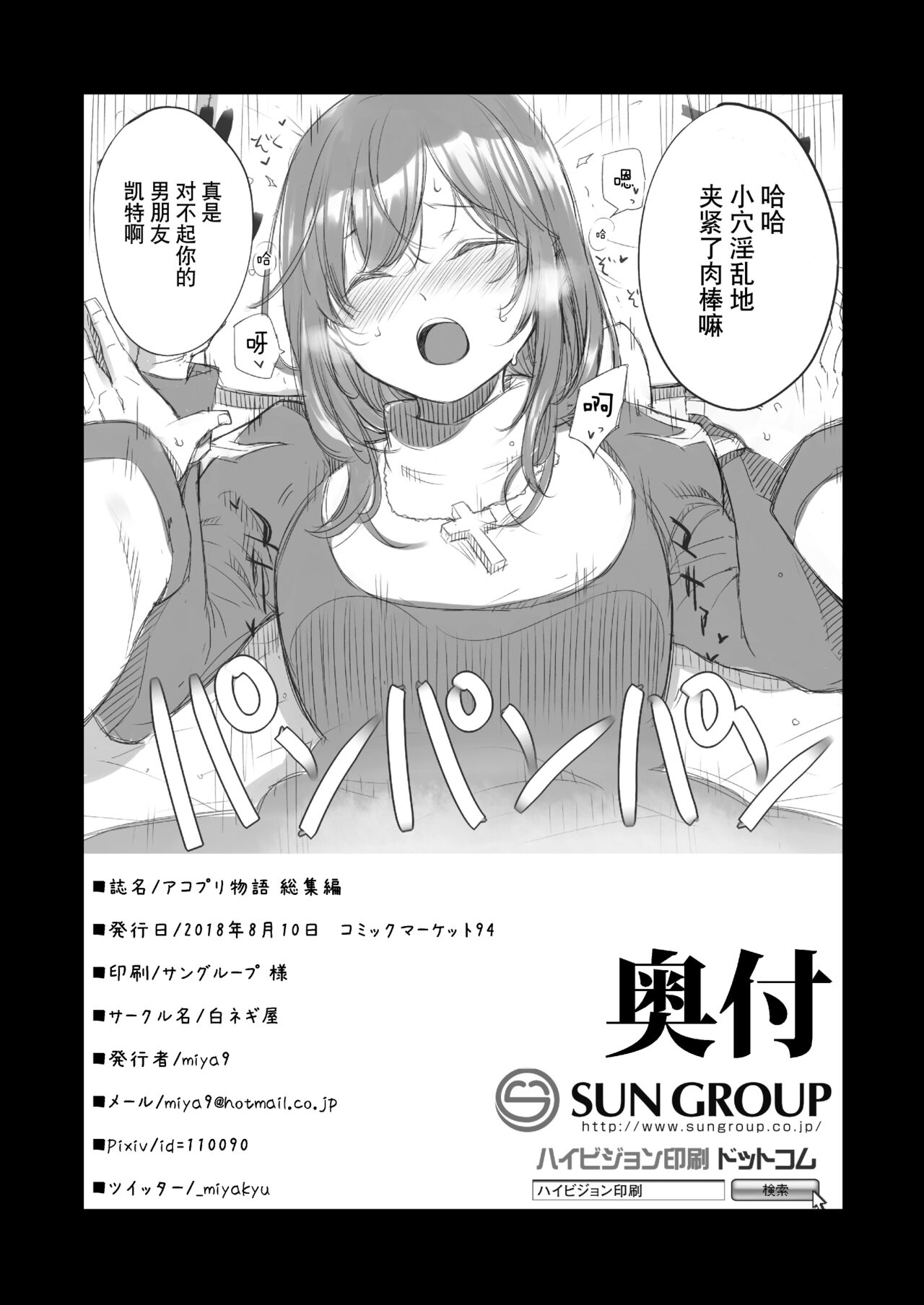 AcoPri Monogatari Soushuuhen - Page 93