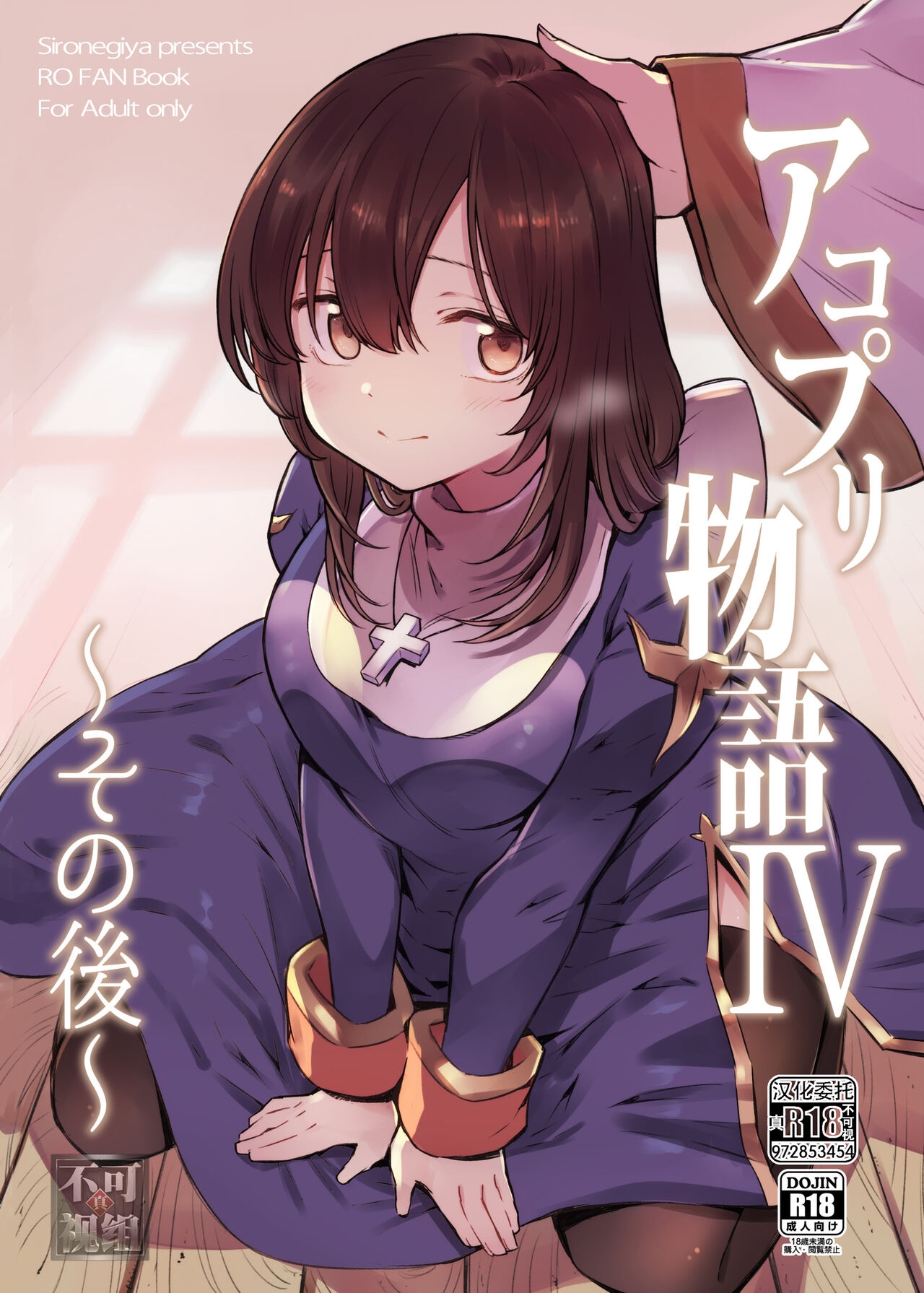AcoPri Monogatari IV - Page 1