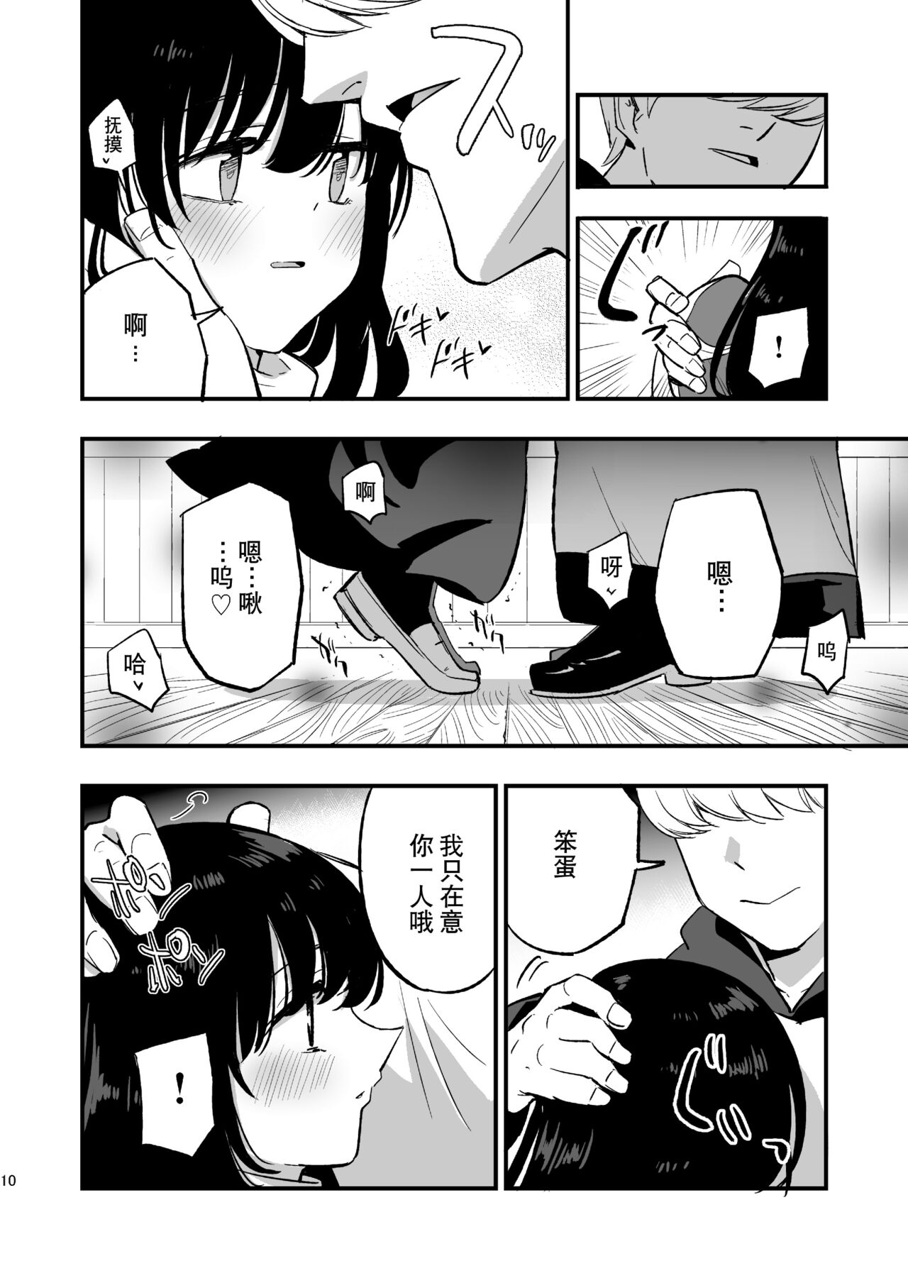 AcoPri Monogatari IV - Page 10