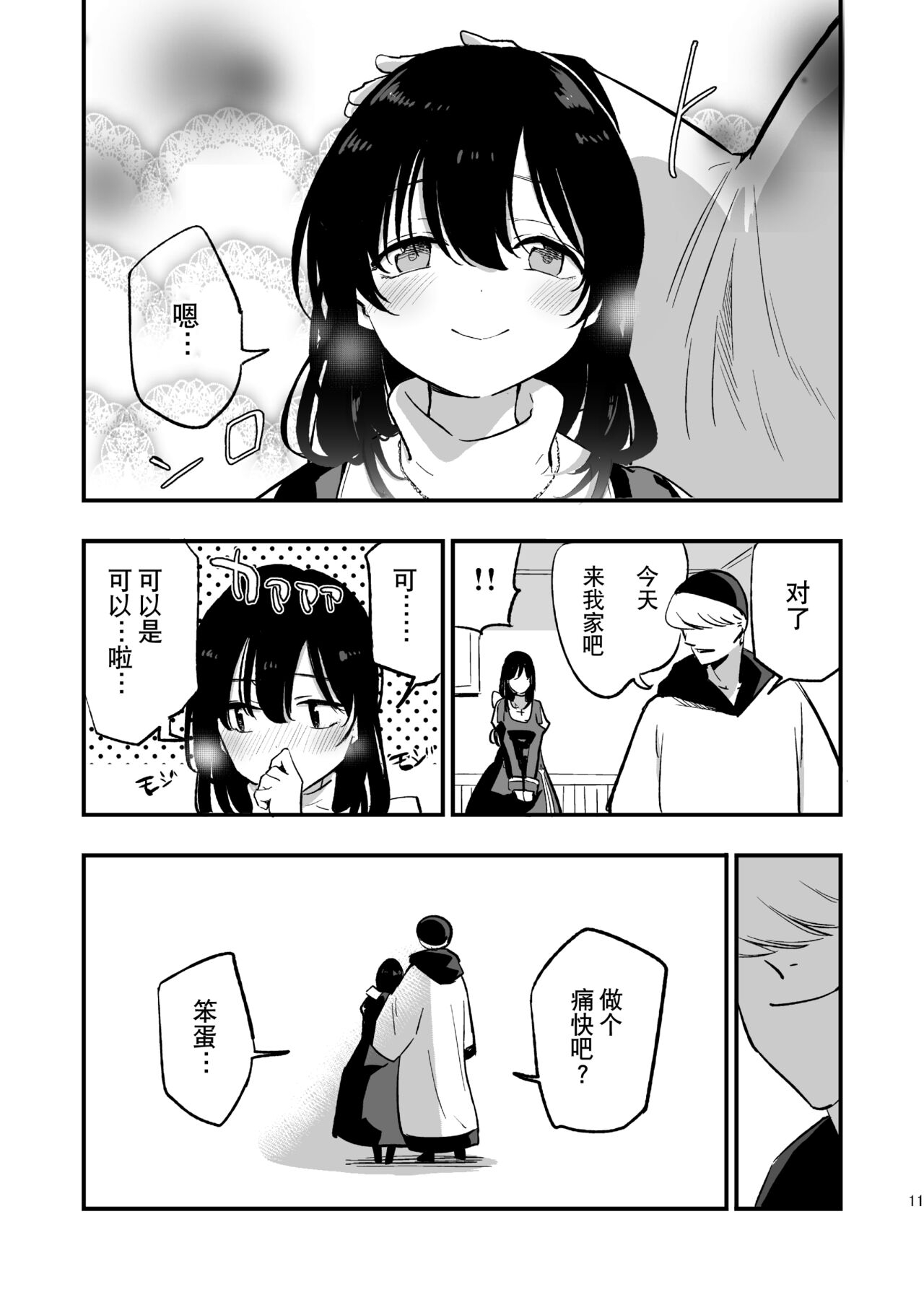 AcoPri Monogatari IV - Page 11