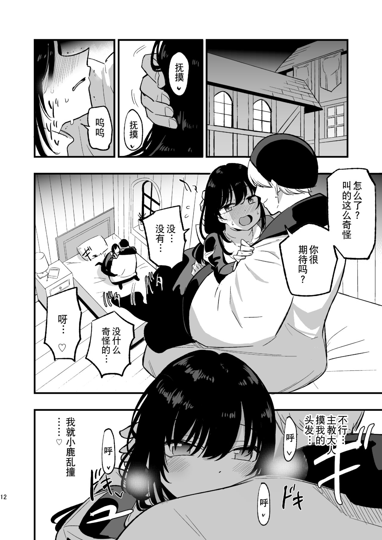 AcoPri Monogatari IV - Page 12