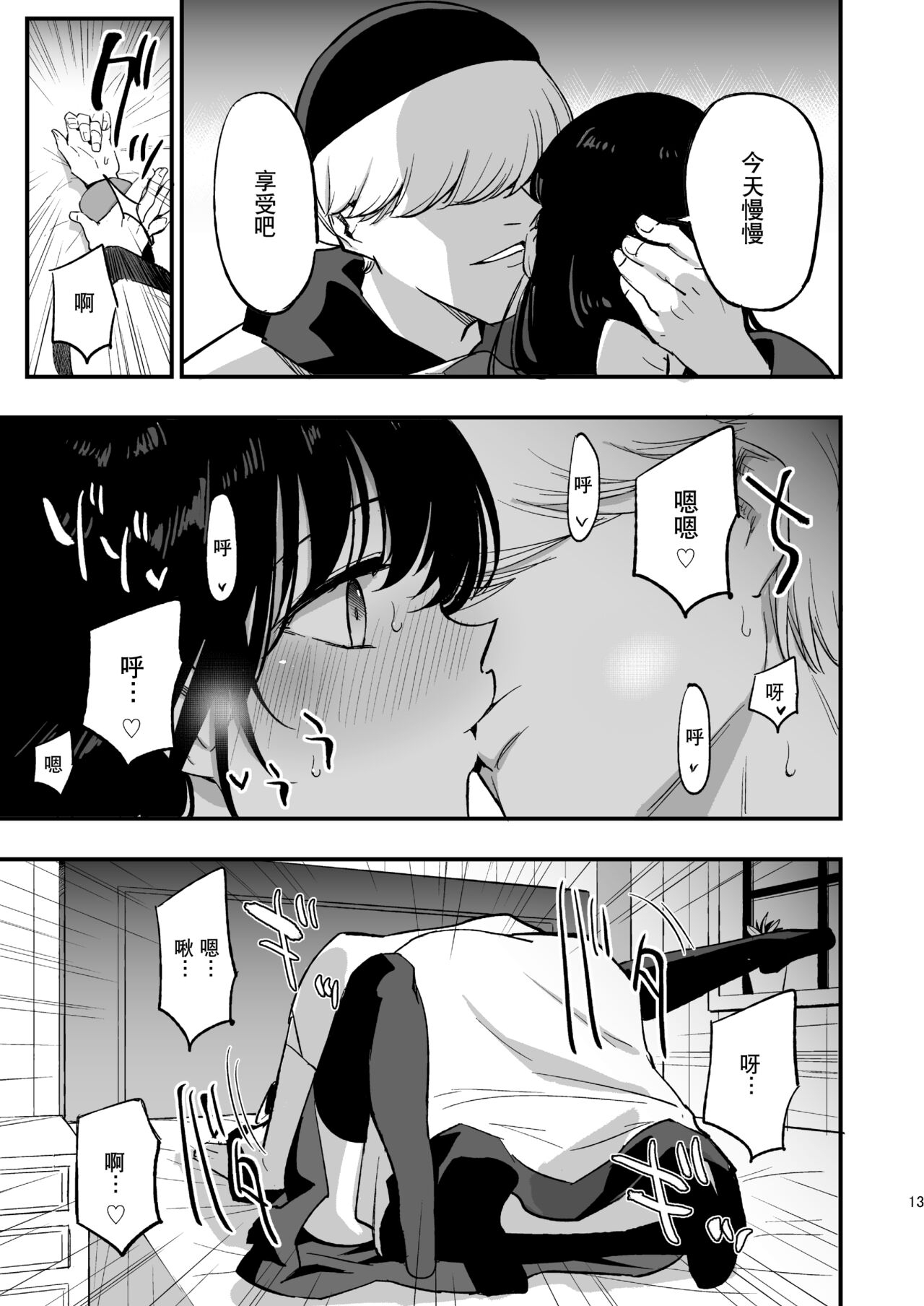 AcoPri Monogatari IV - Page 13