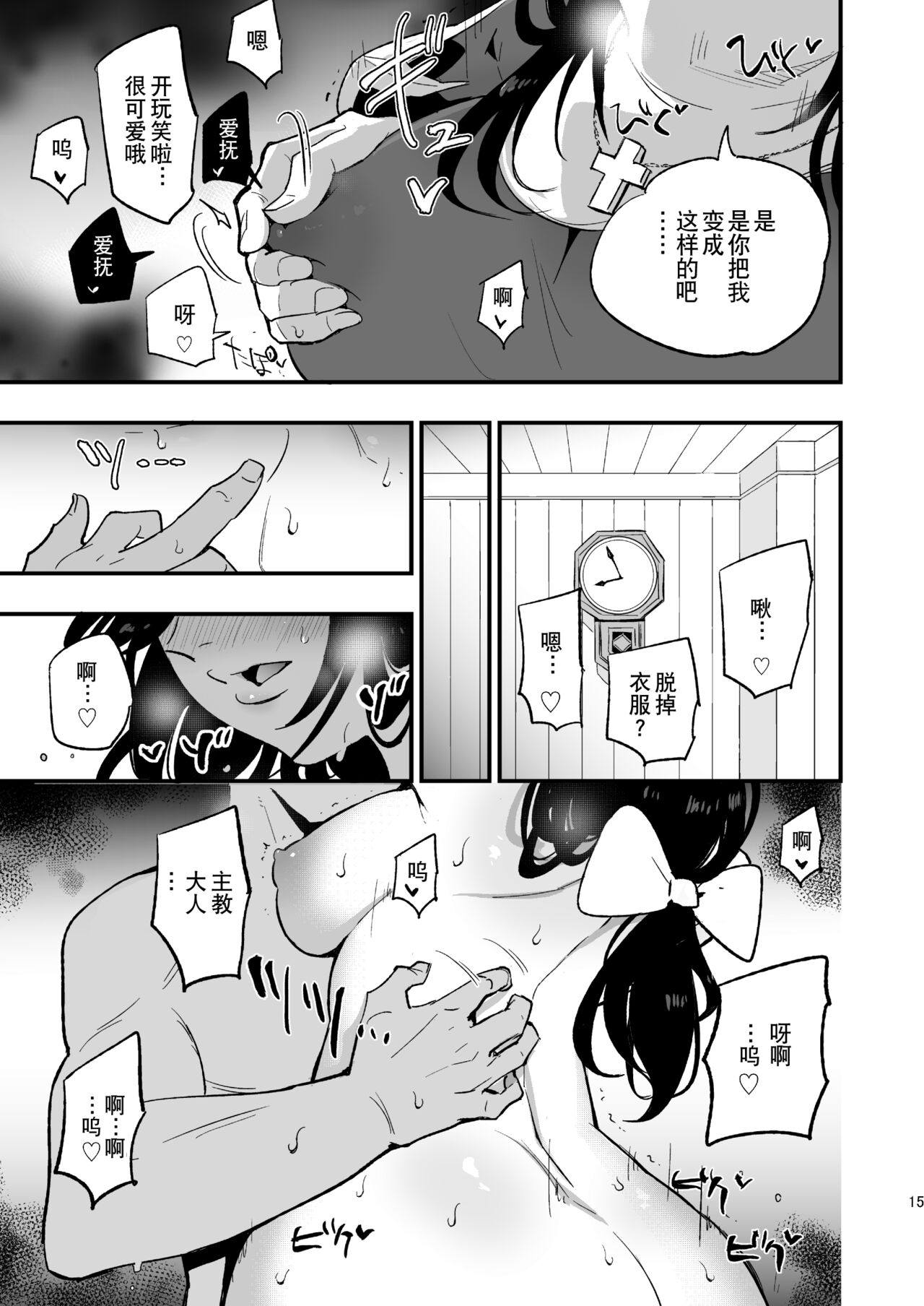 AcoPri Monogatari IV - Page 15