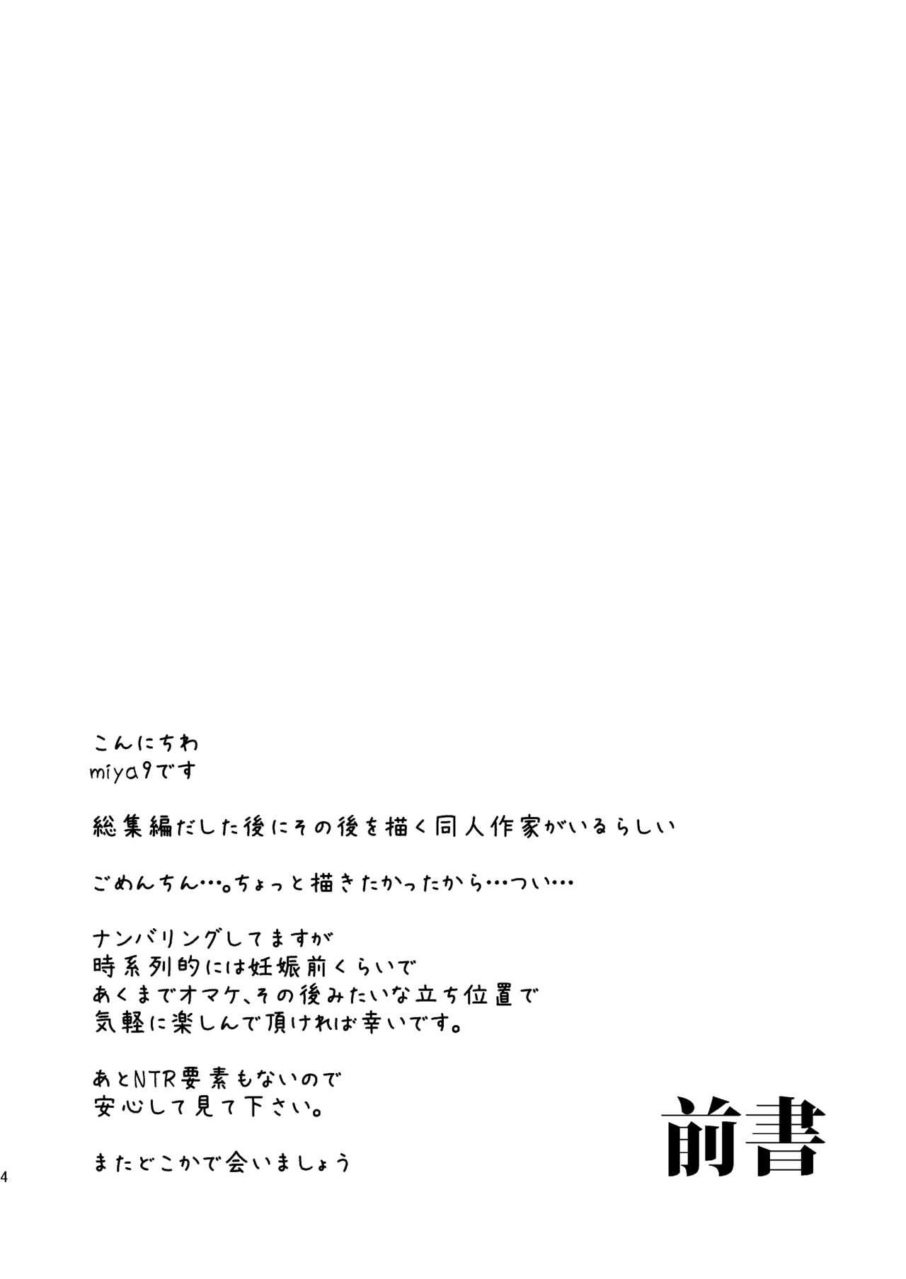 AcoPri Monogatari IV - Page 4