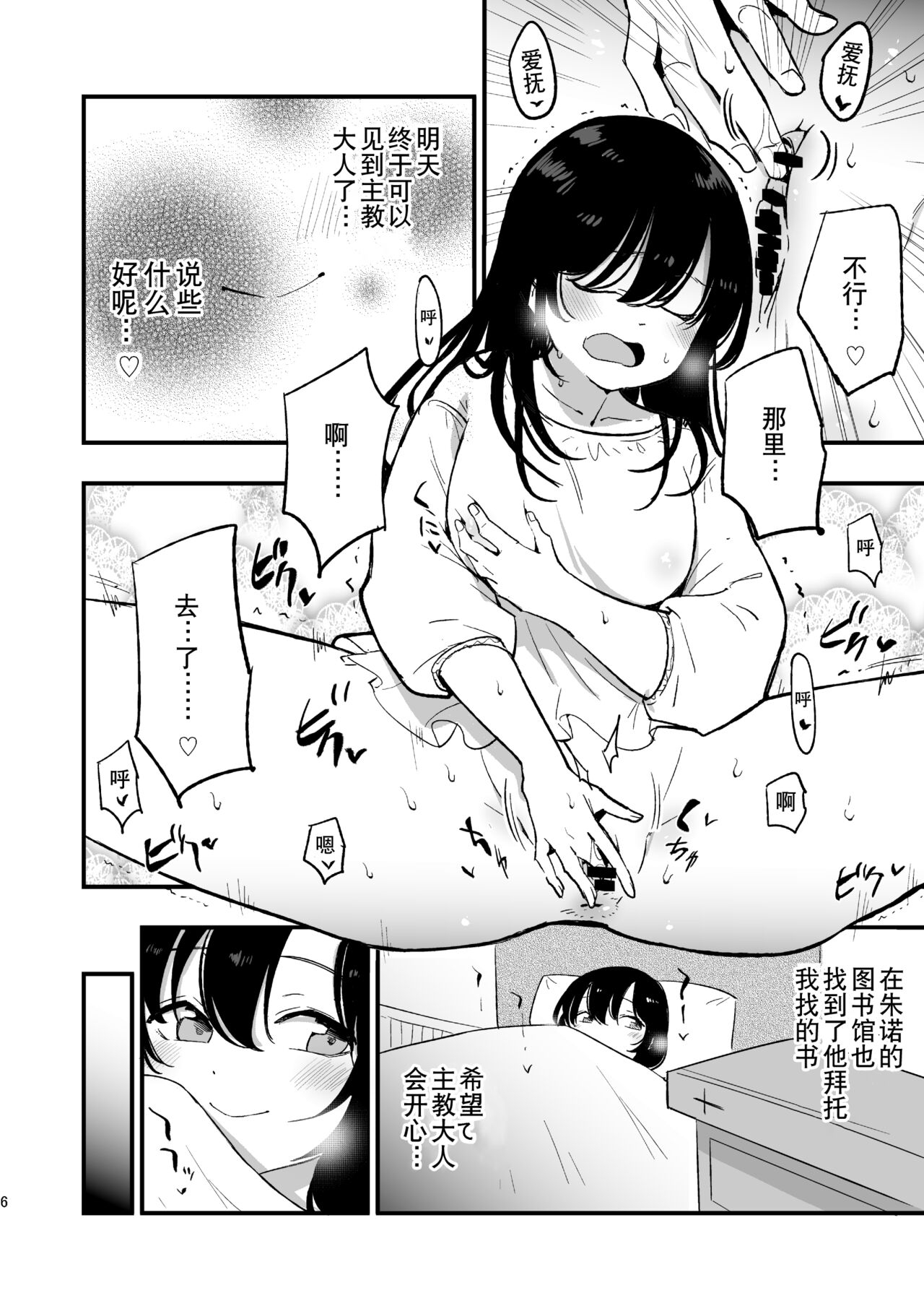 AcoPri Monogatari IV - Page 6