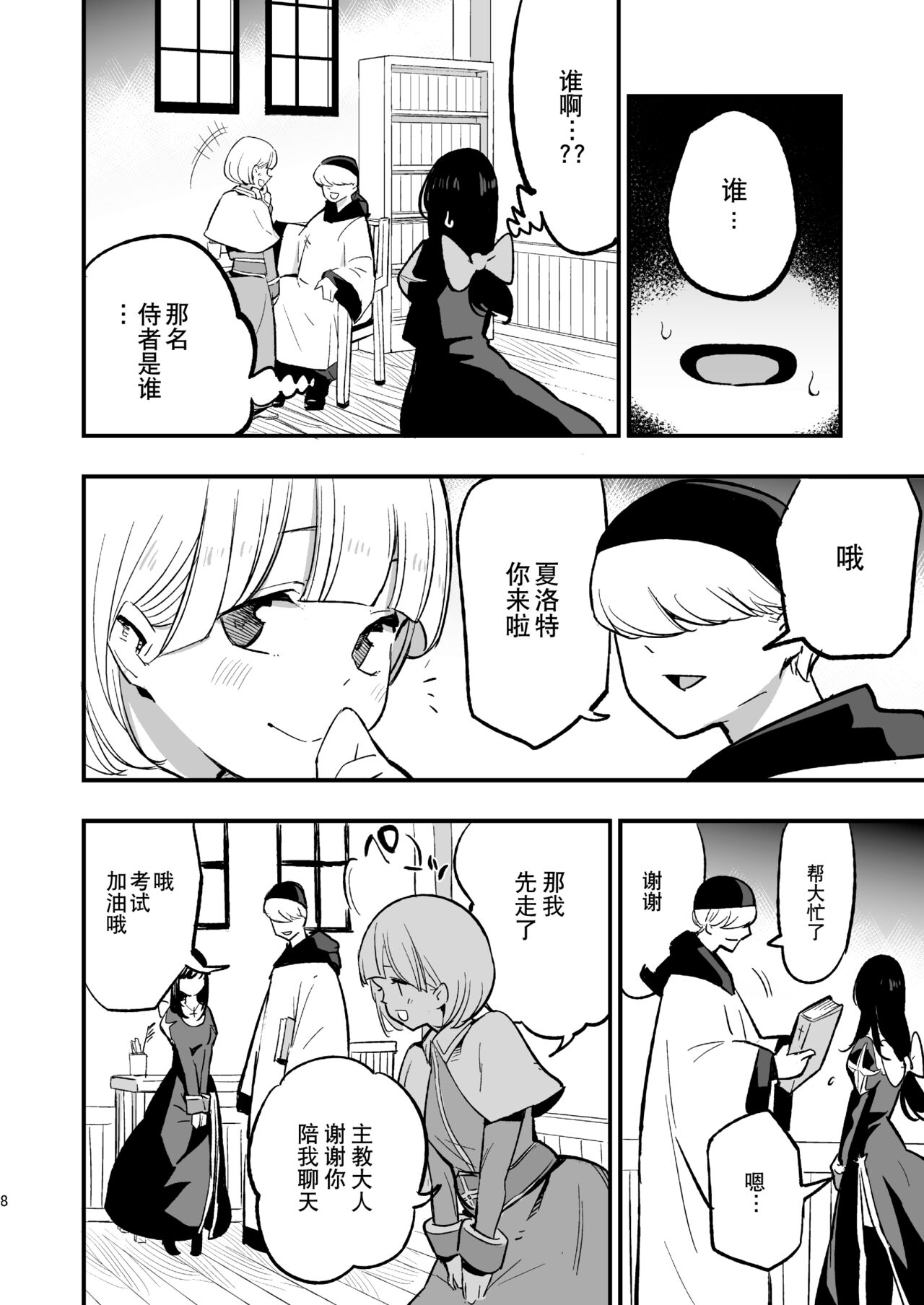 AcoPri Monogatari IV - Page 8