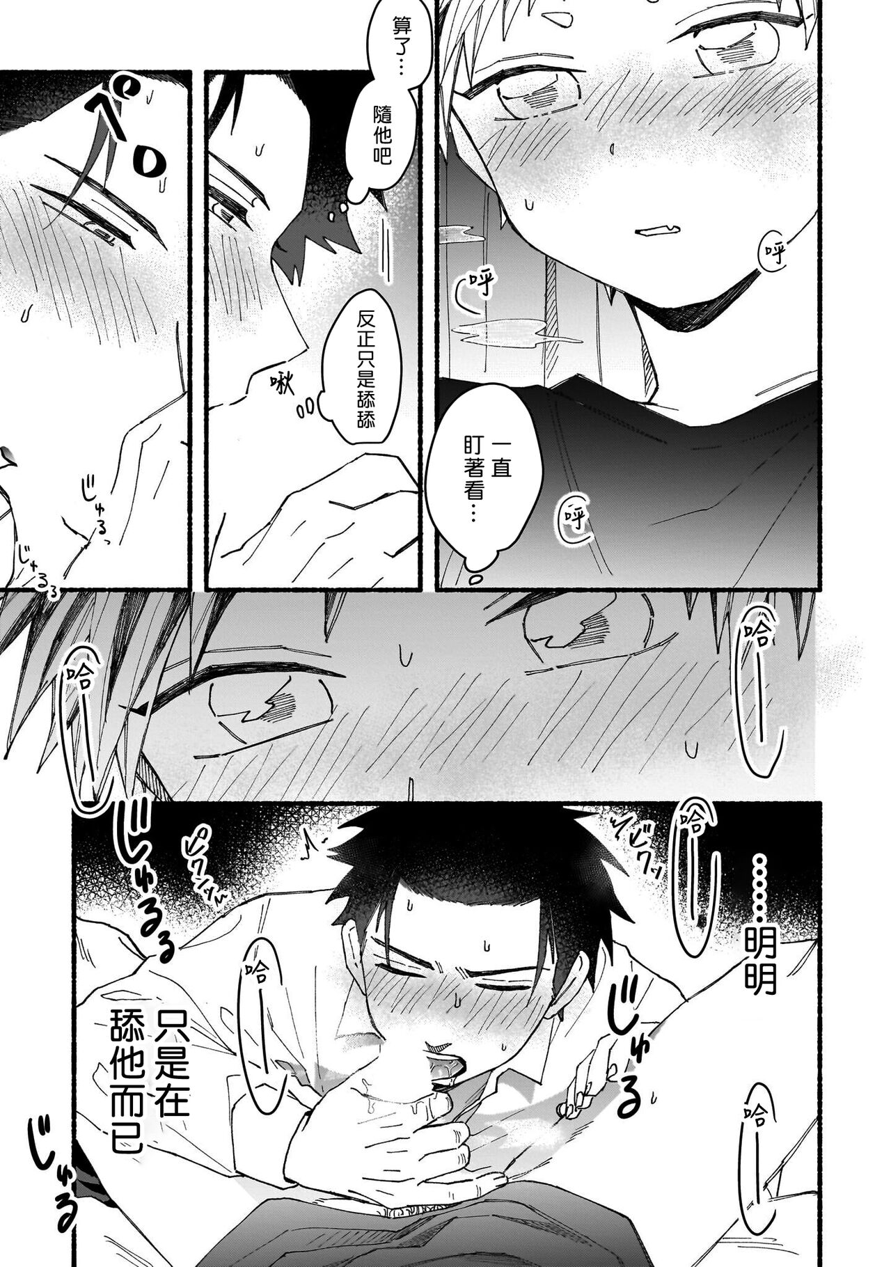 tonari no henai kun | 隔壁的偏愛小子 - Page 182