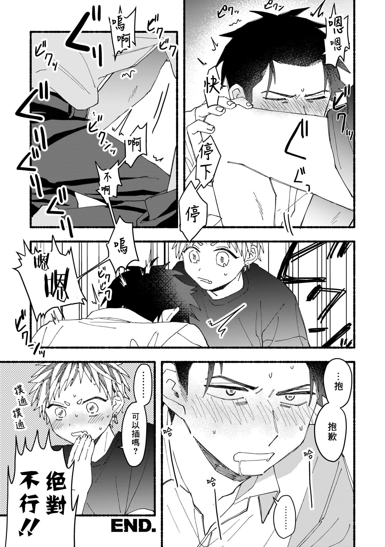 tonari no henai kun | 隔壁的偏愛小子 - Page 184