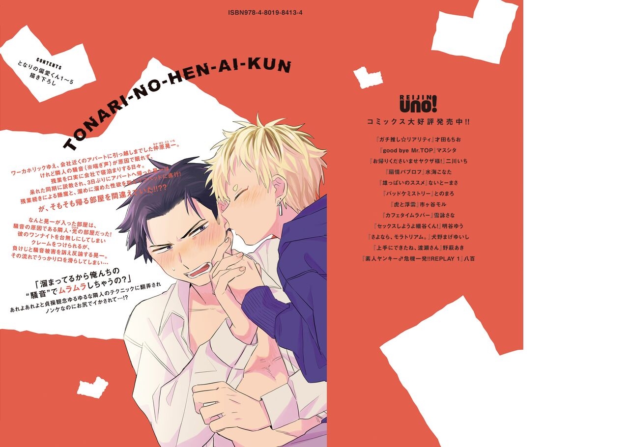 tonari no henai kun | 隔壁的偏愛小子 - Page 189