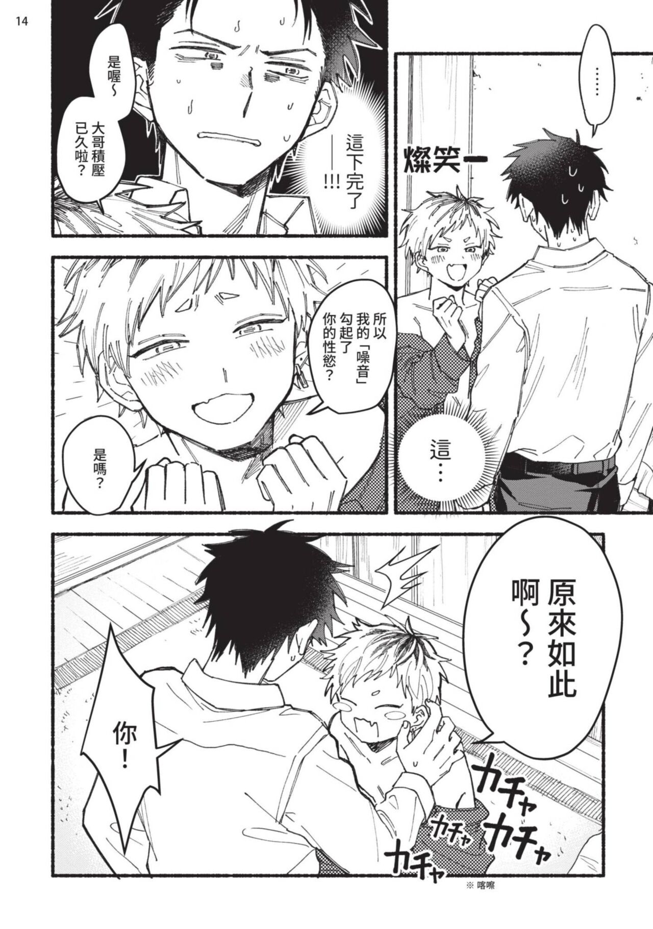 tonari no henai kun | 隔壁的偏愛小子 - Page 19