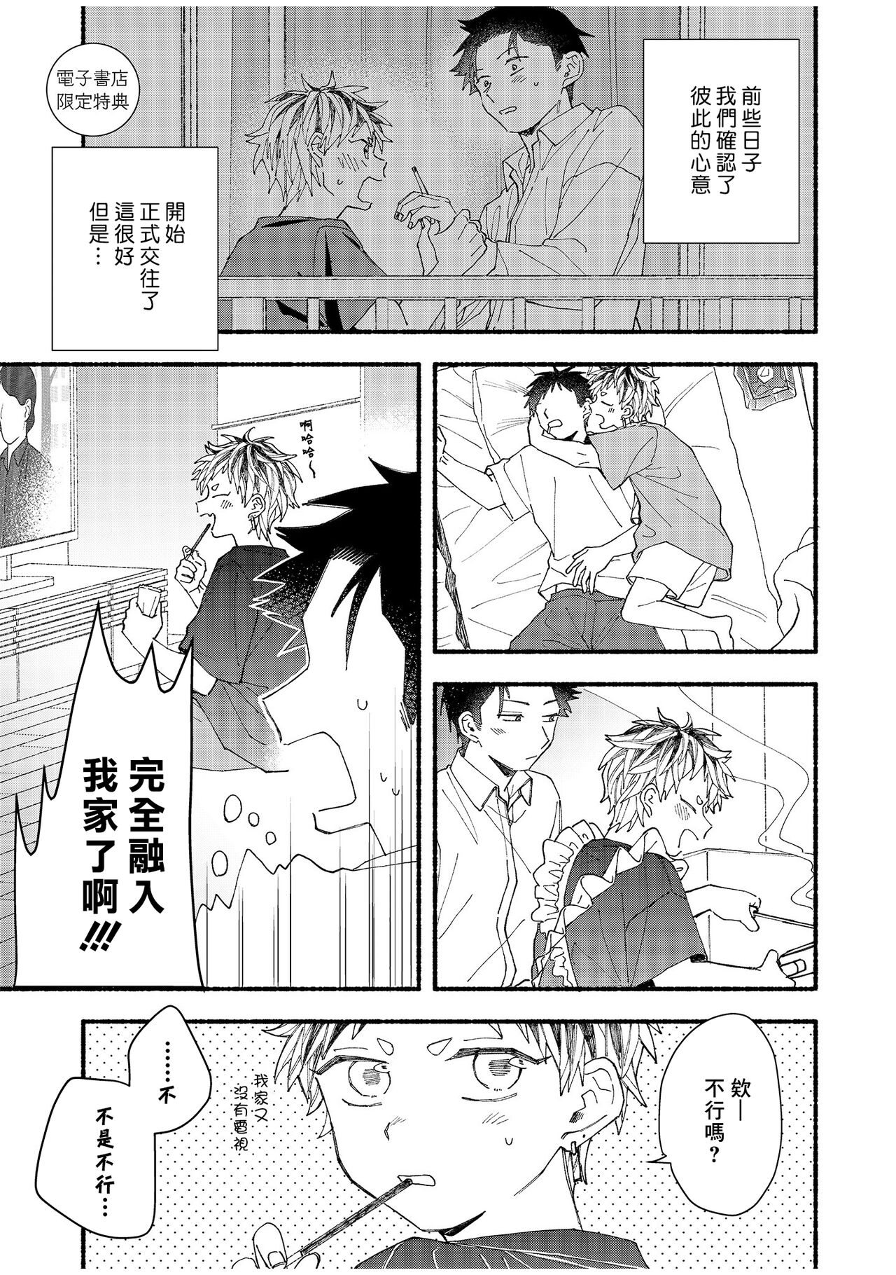 tonari no henai kun | 隔壁的偏愛小子 - Page 190