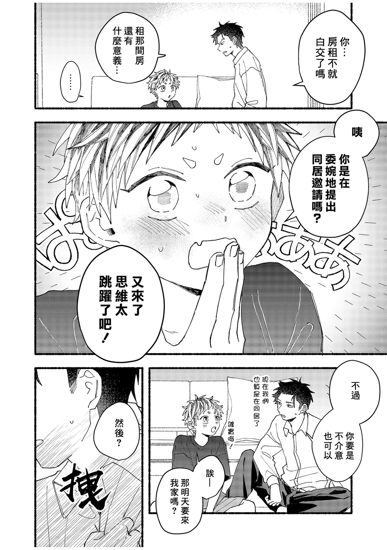 tonari no henai kun | 隔壁的偏愛小子 - Page 191