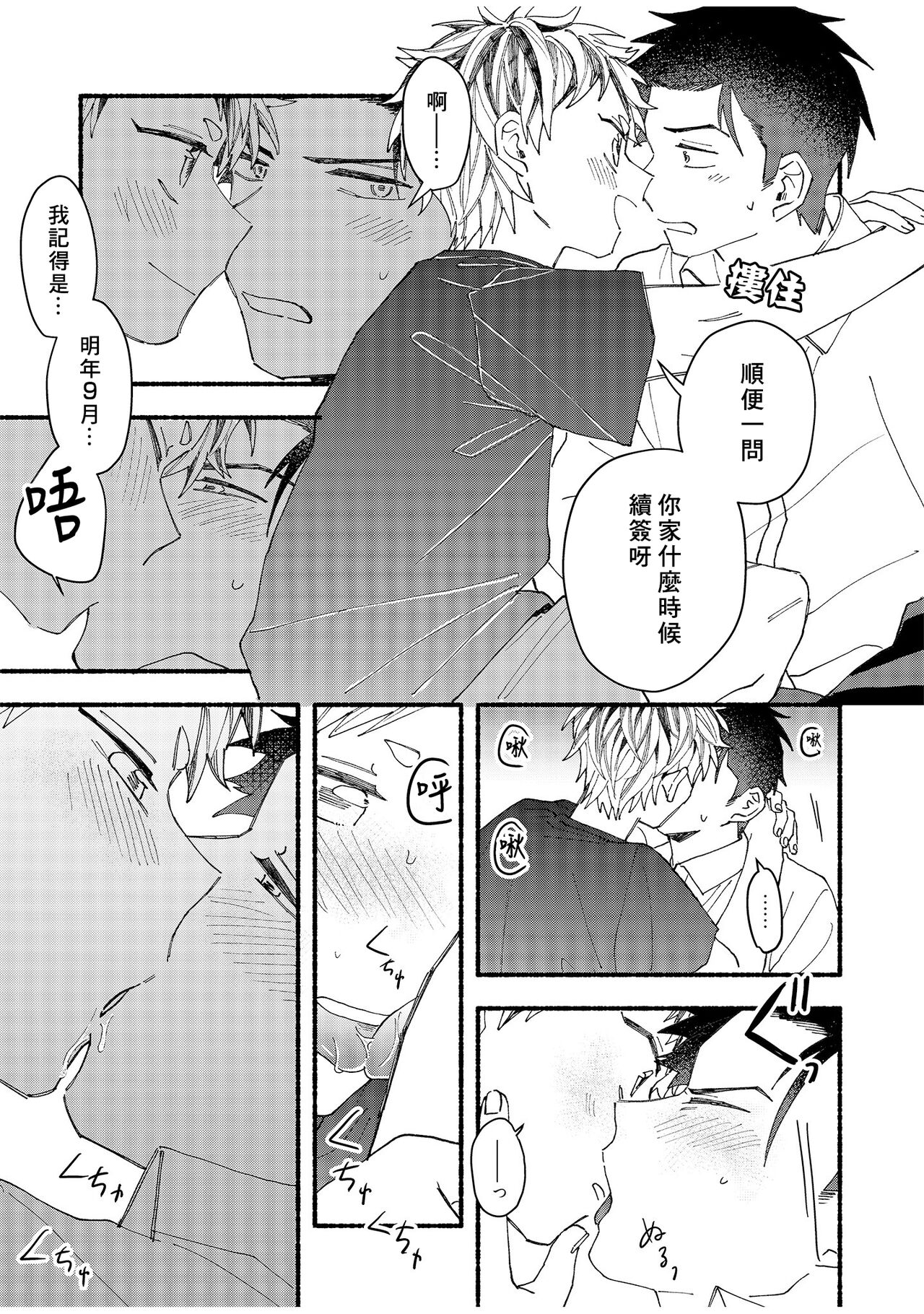 tonari no henai kun | 隔壁的偏愛小子 - Page 192