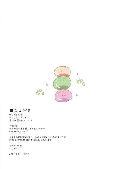 Iyasi te AB-san 2