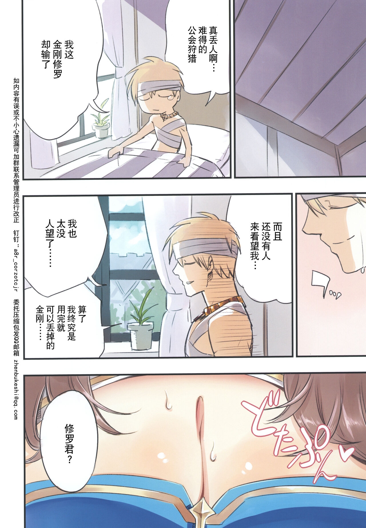 Iyasi te AB-san - Page 4