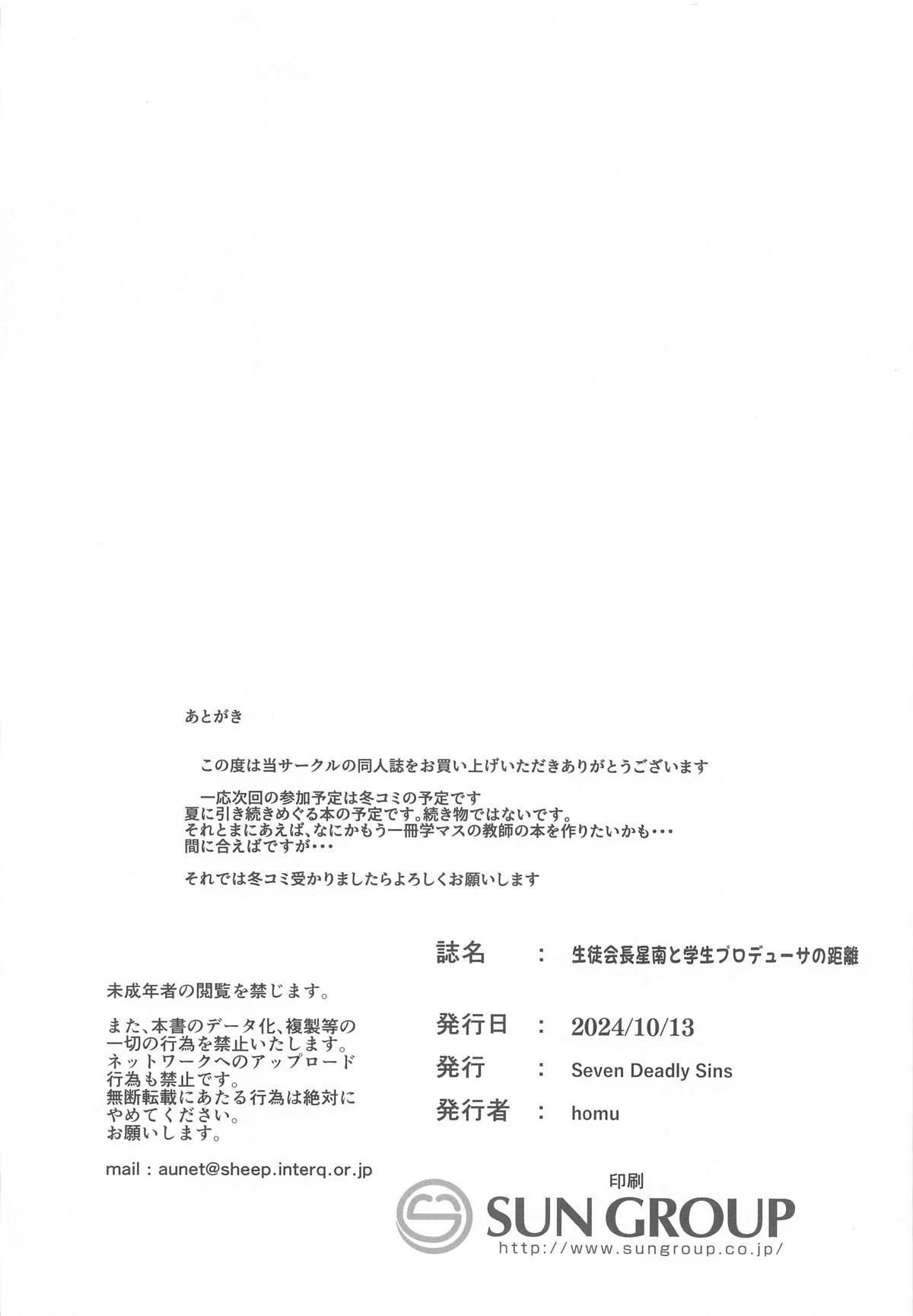 Seito Kaichou  Sena to Gakusei  Producer no  Kyori - Page 24