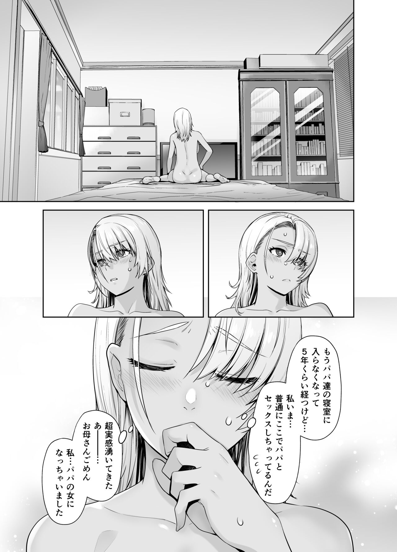 Gal Musume ga Chichioya to no Aijoux 2 - Page 32
