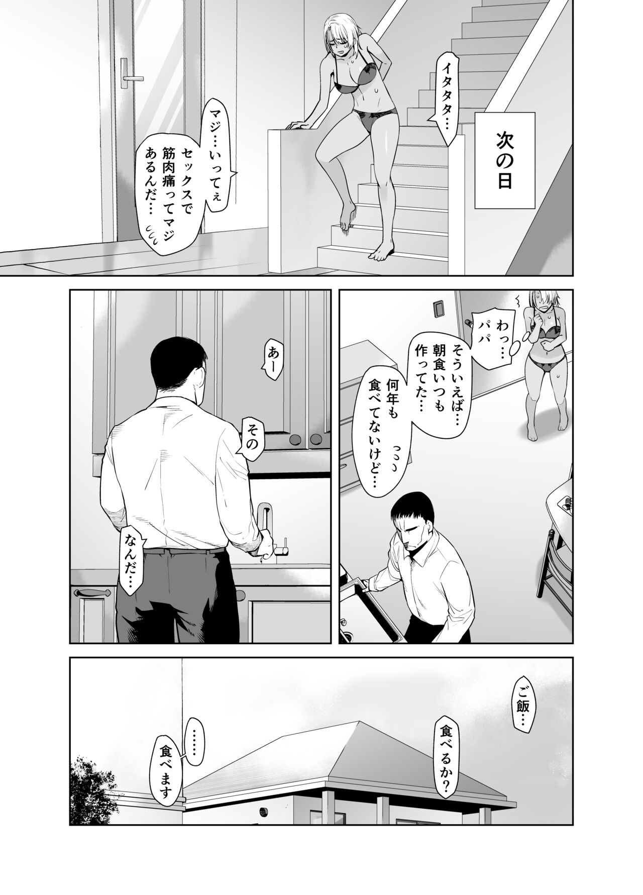 Gal Musume ga Chichioya to no Aijoux 2 - Page 35