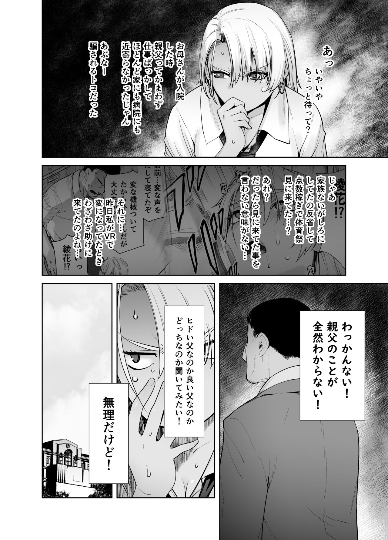 Gal Musume ga Chichioya to no Aijoux 2 - Page 9