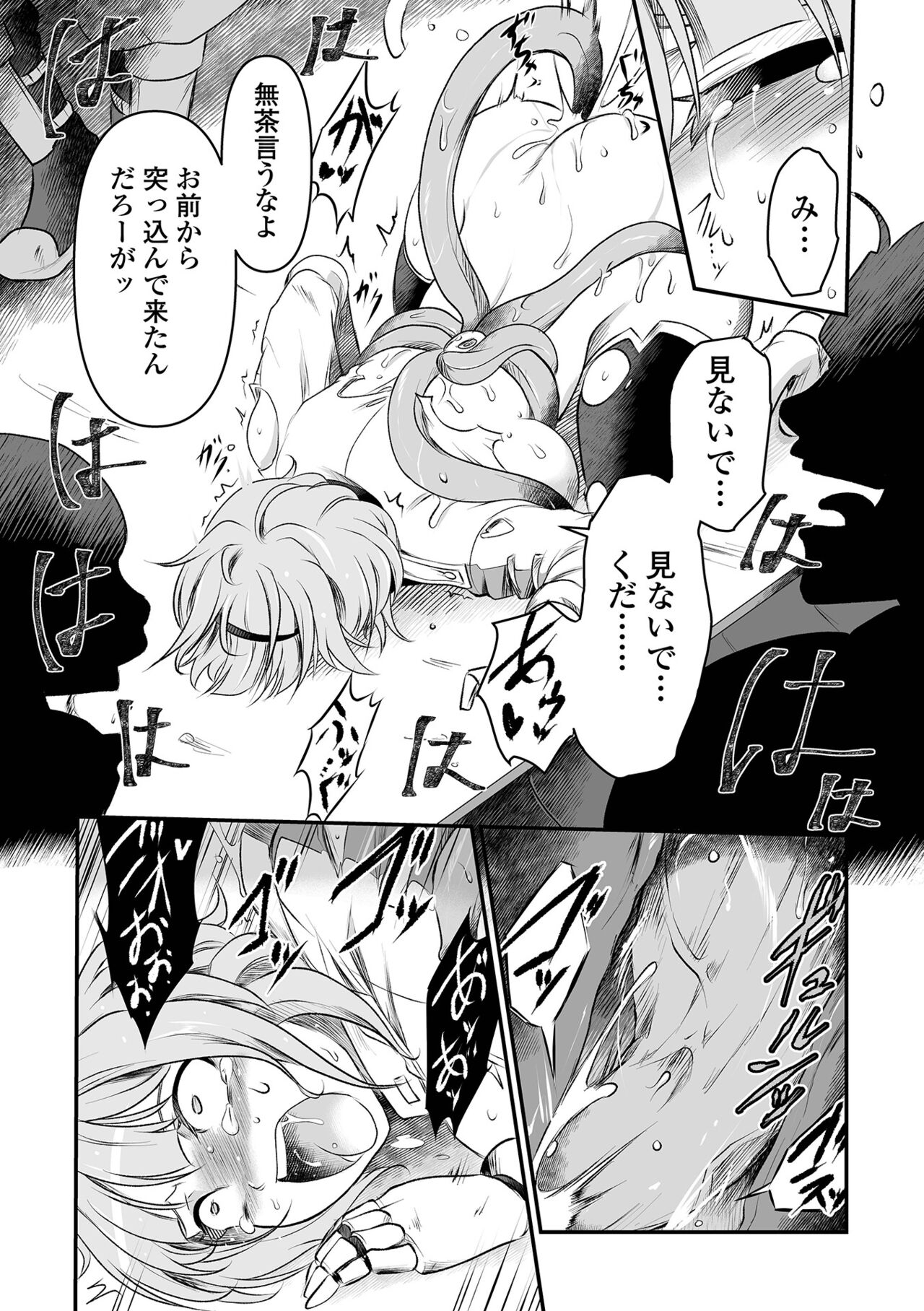 COMIC Orga Vol. 67 - Page 21