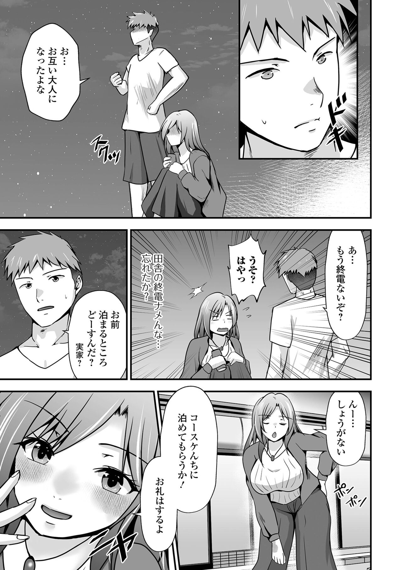 COMIC Shigekiteki SQUIRT!! Vol. 54 - Page 17