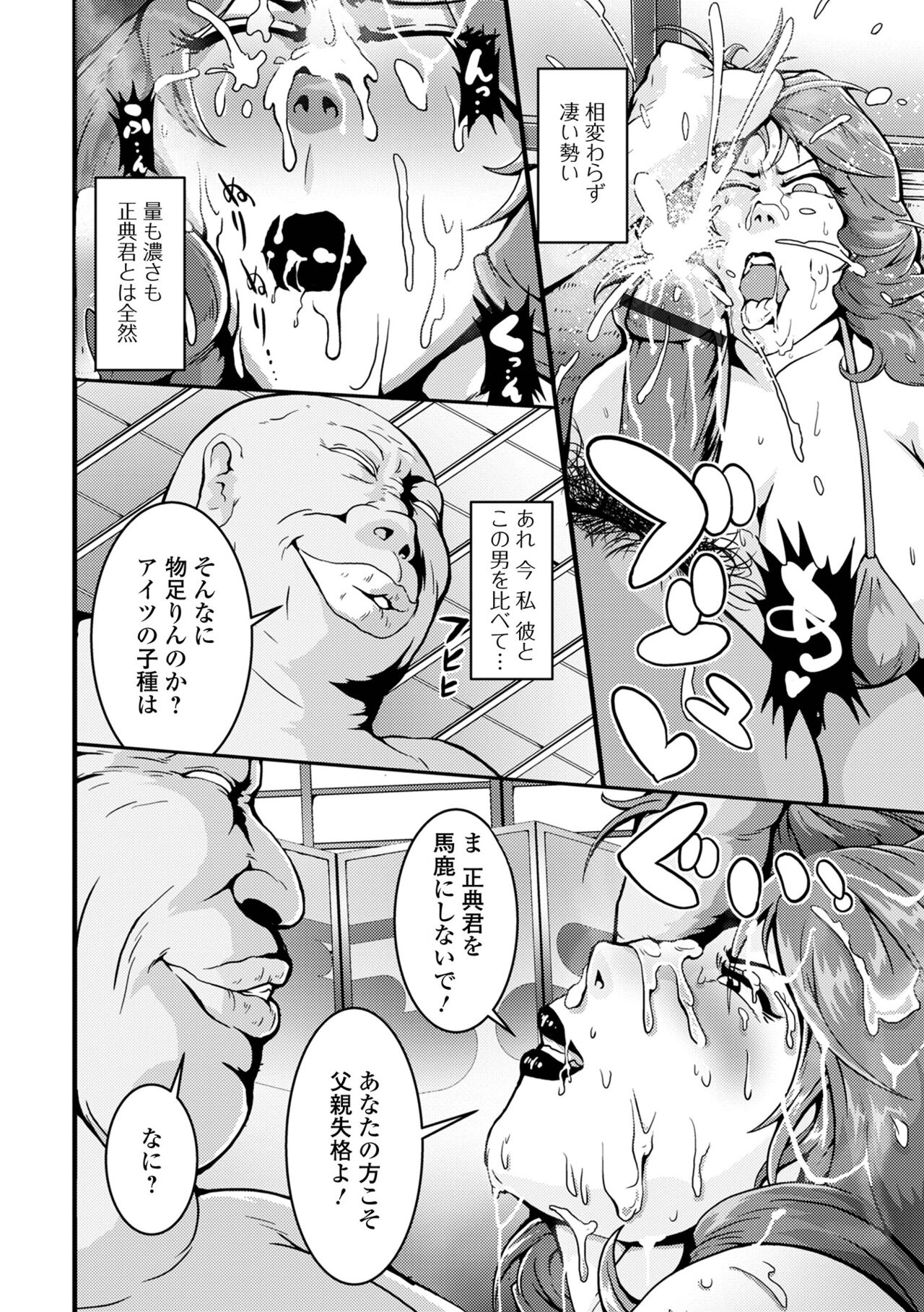 COMIC Shigekiteki SQUIRT!! Vol. 54 - Page 98