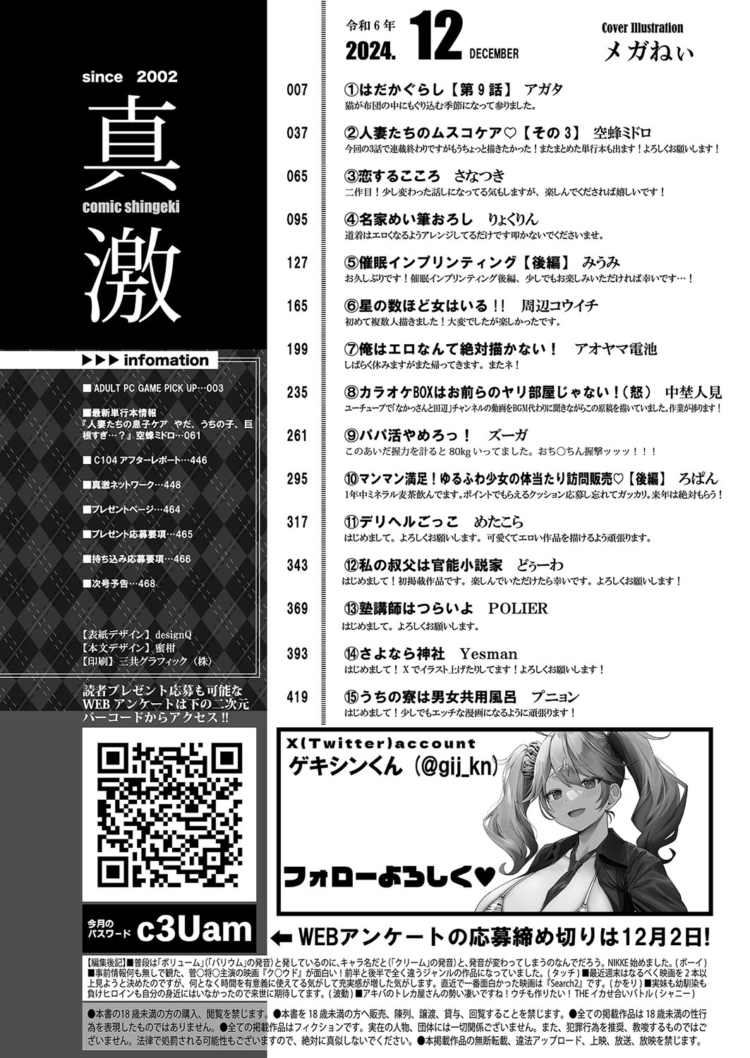 COMIC Shingeki 2024-12 - Page 3
