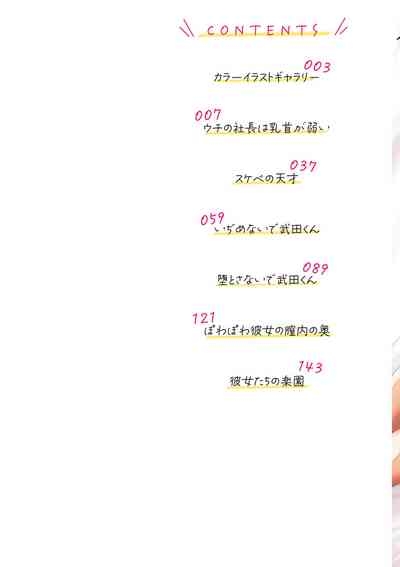 Kanojo-tachi no Rakuen 2