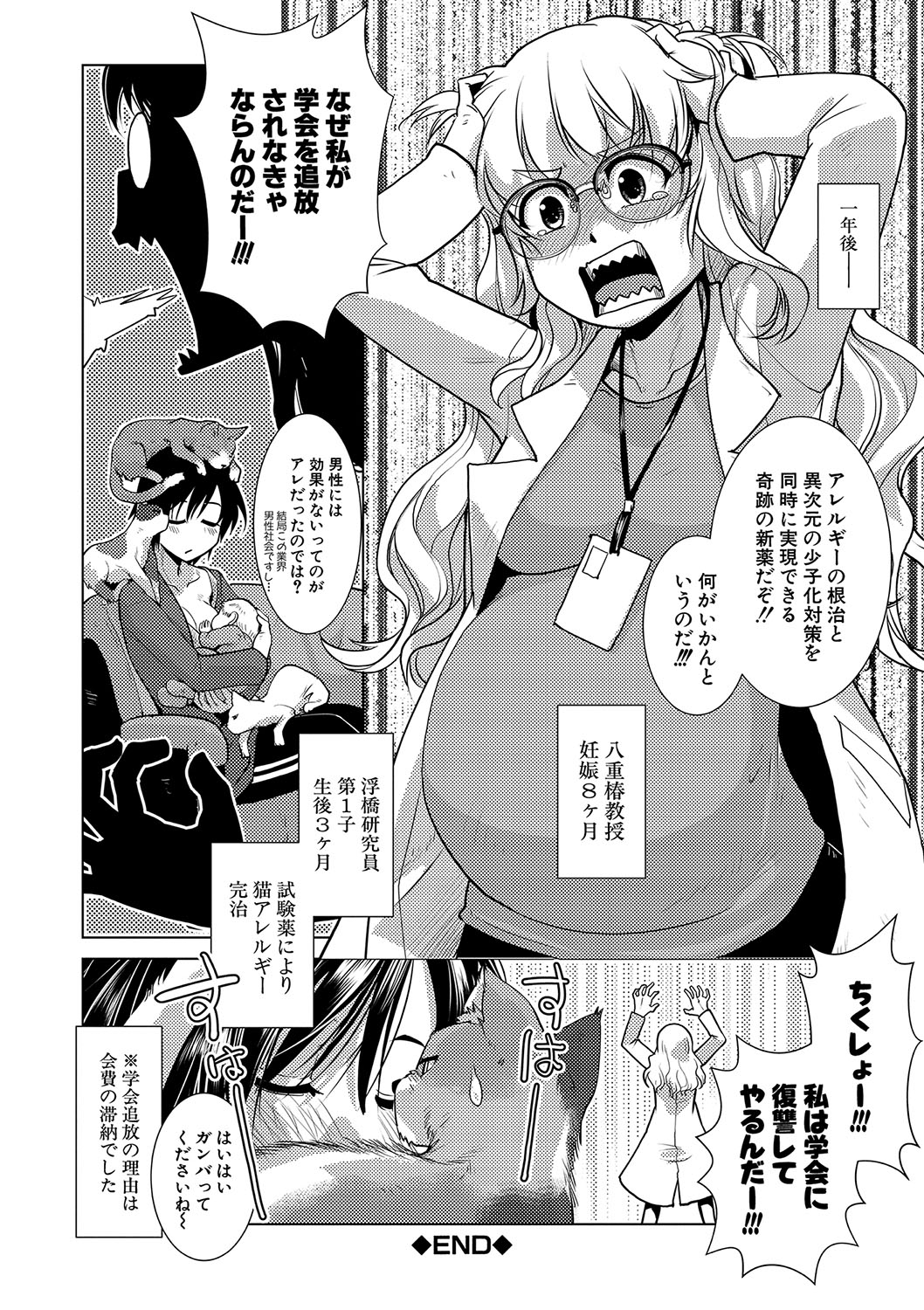 Houkago Futanari Nakadashi Nikki  + Haishin Tokuten Message Paper, Hyoushi Ura Hyoushi Genga - Page 175