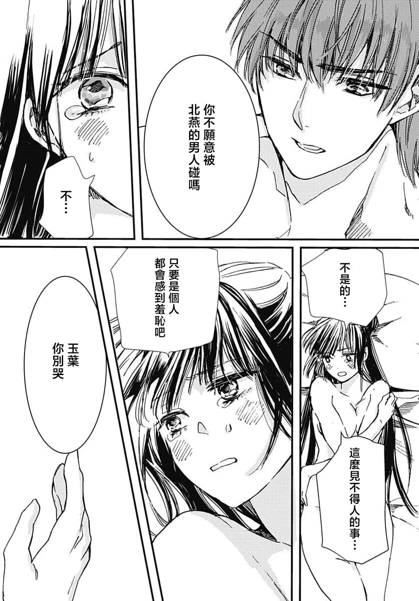 Ryuo no choai hanayome wa sogen ni midare saku | 龙王的宠爱 在草原上怒放的新娘 3 10