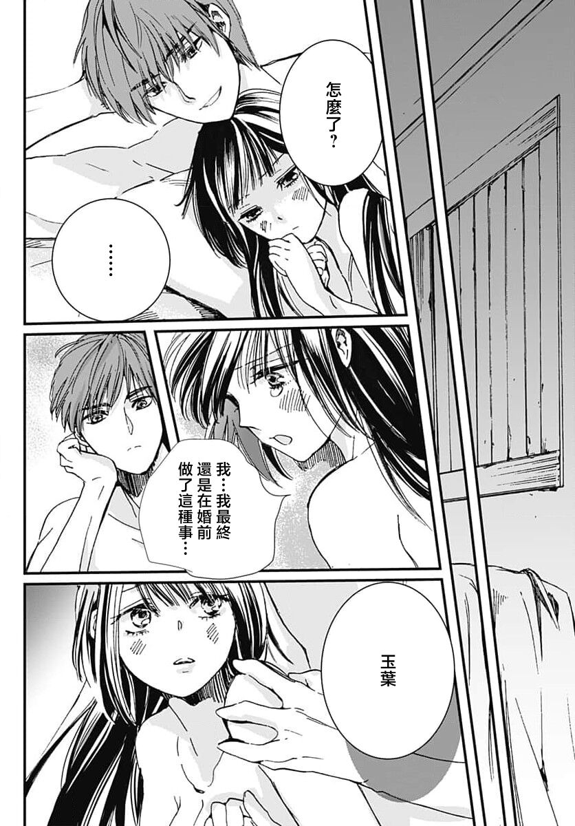 Ryuo no choai hanayome wa sogen ni midare saku | 龙王的宠爱 在草原上怒放的新娘 3 - Page 14
