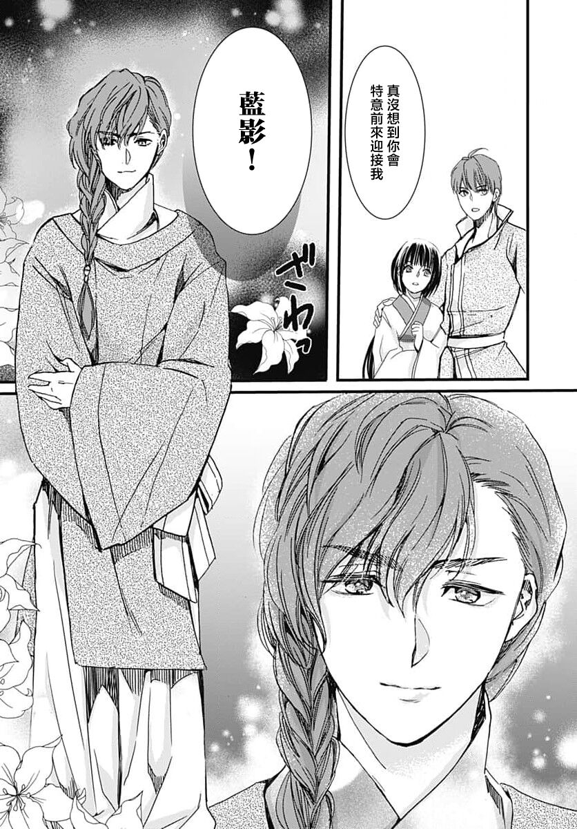 Ryuo no choai hanayome wa sogen ni midare saku | 龙王的宠爱 在草原上怒放的新娘 3 - Page 23