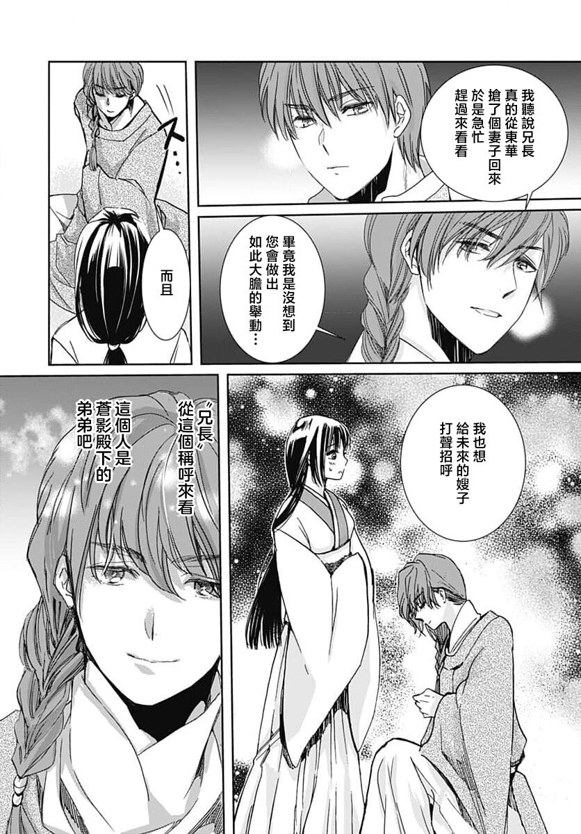 Ryuo no choai hanayome wa sogen ni midare saku | 龙王的宠爱 在草原上怒放的新娘 3 - Page 24