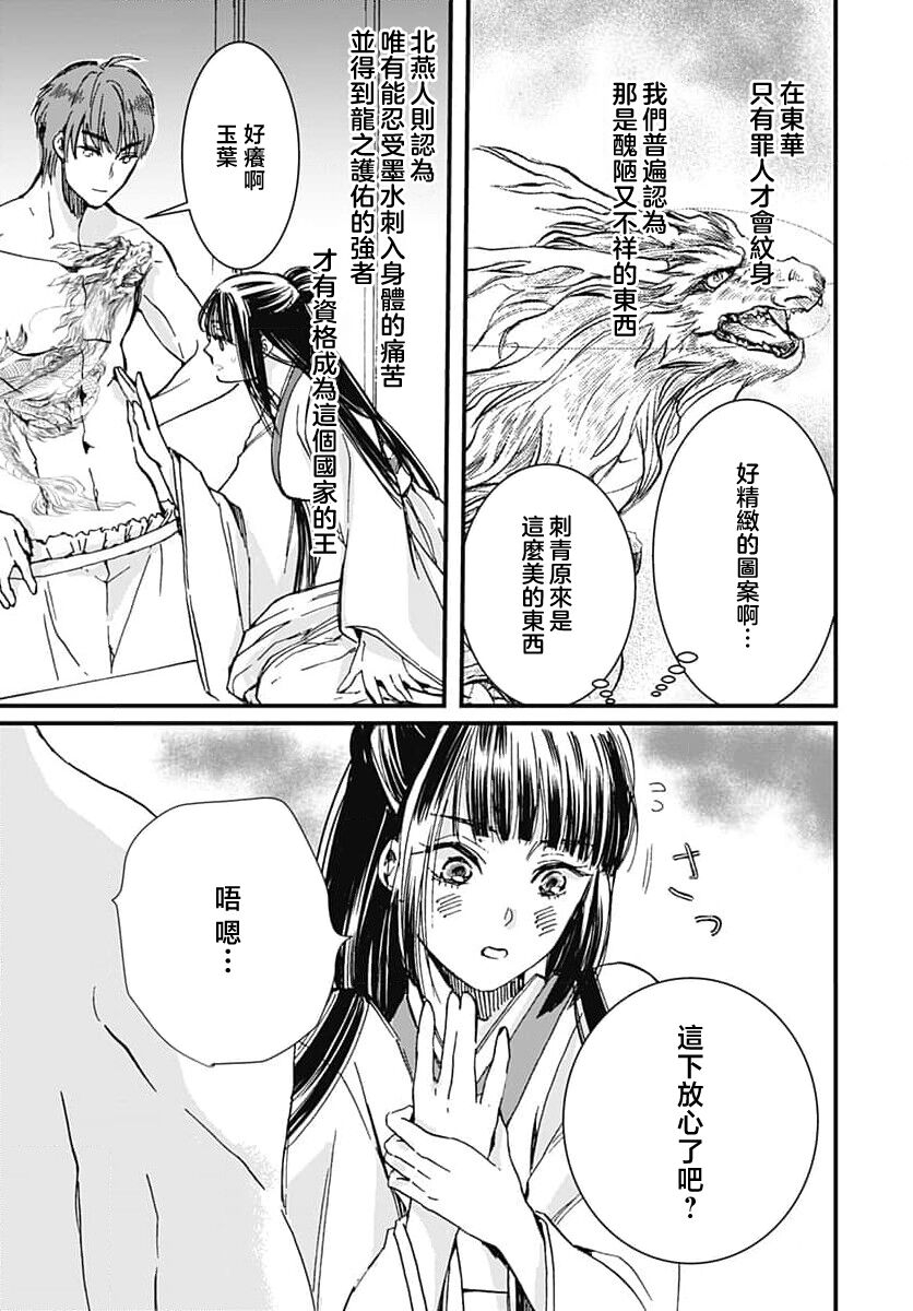 Ryuo no choai hanayome wa sogen ni midare saku | 龙王的宠爱 在草原上怒放的新娘 3 3