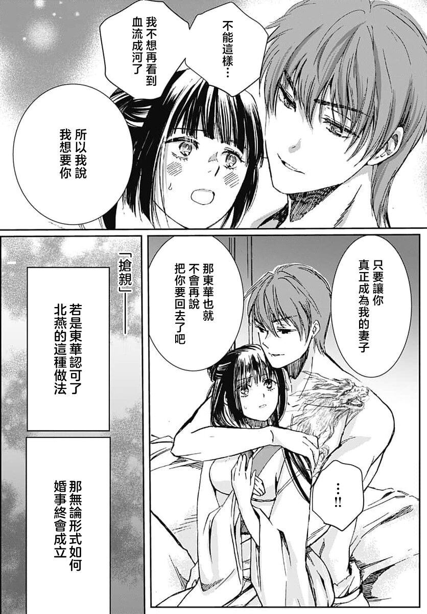 Ryuo no choai hanayome wa sogen ni midare saku | 龙王的宠爱 在草原上怒放的新娘 3 5