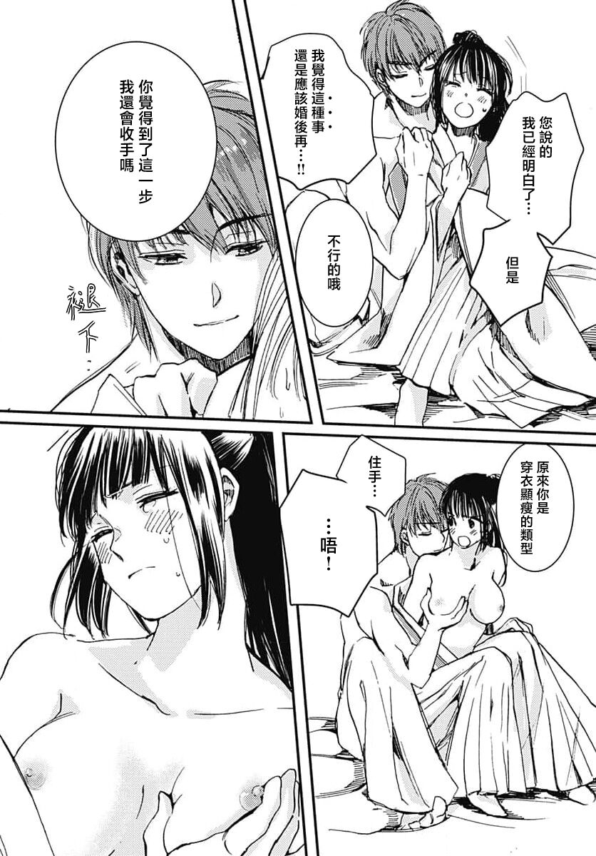 Ryuo no choai hanayome wa sogen ni midare saku | 龙王的宠爱 在草原上怒放的新娘 3 6