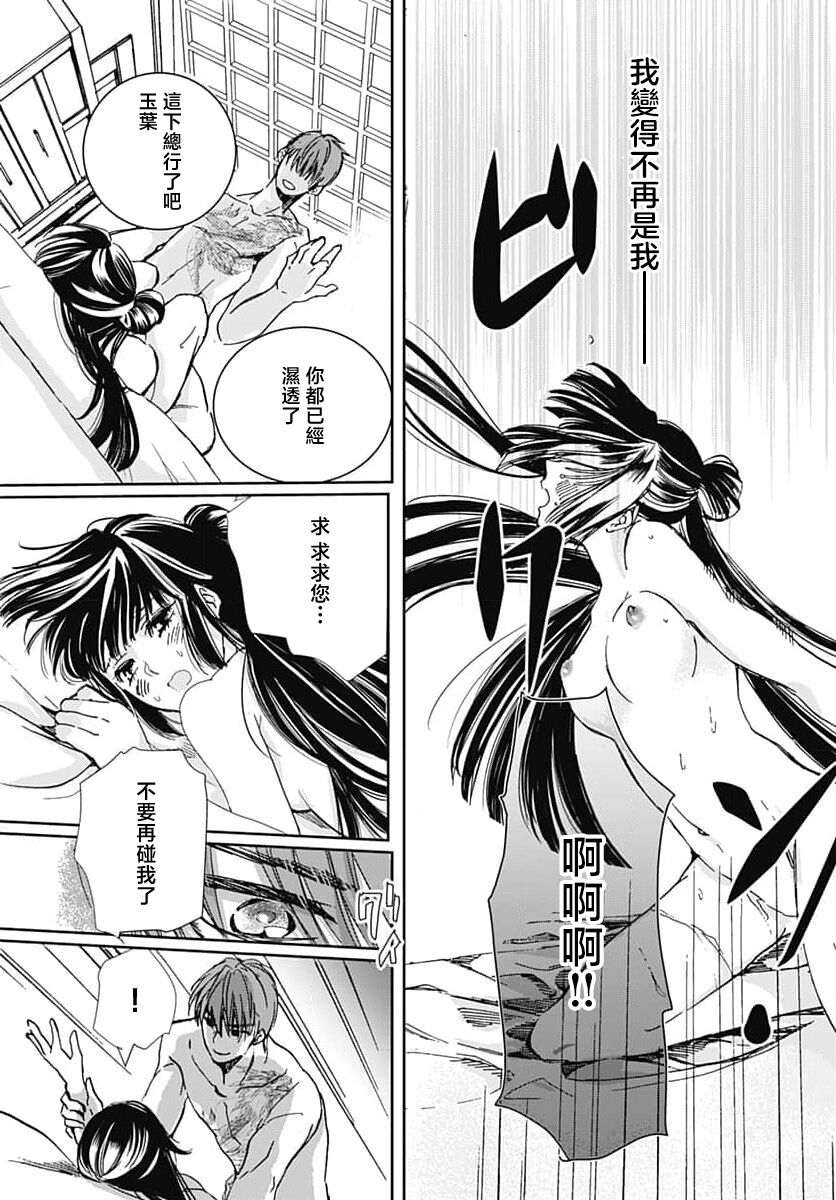 Ryuo no choai hanayome wa sogen ni midare saku | 龙王的宠爱 在草原上怒放的新娘 3 9