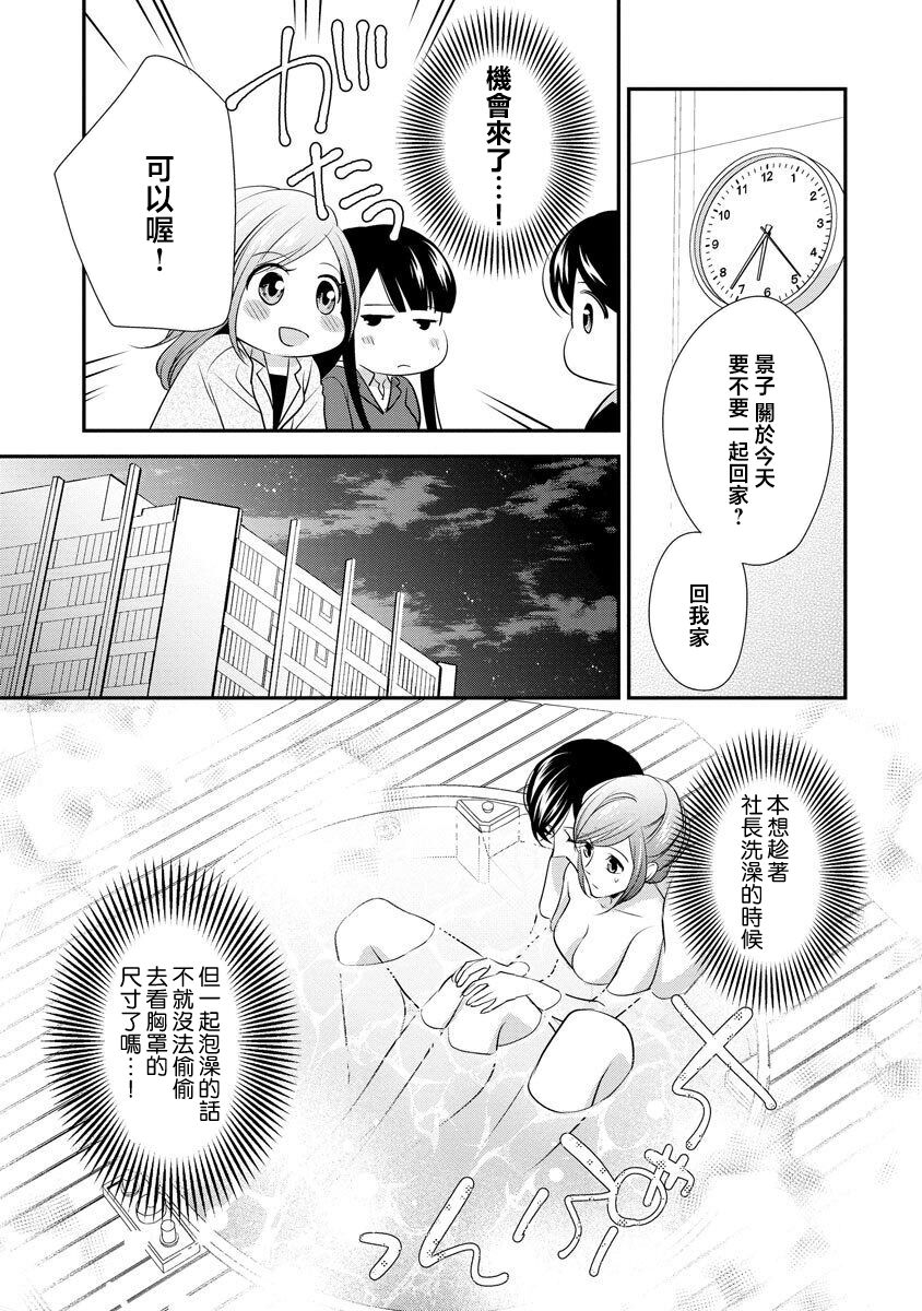 Demo Shachou wa Bra o Shite iru. | 但社长他穿bra欸。 9 - Page 11