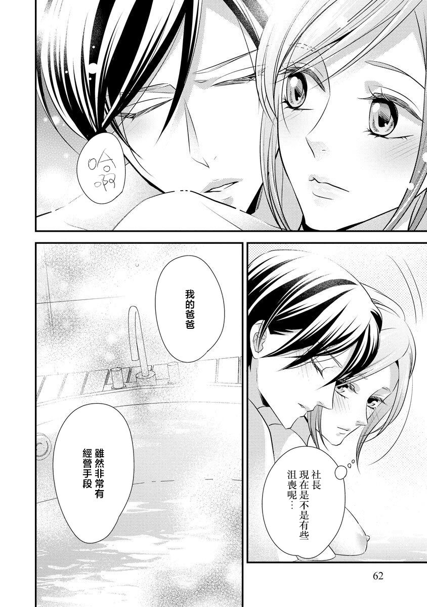 Demo Shachou wa Bra o Shite iru. | 但社长他穿bra欸。 9 - Page 12