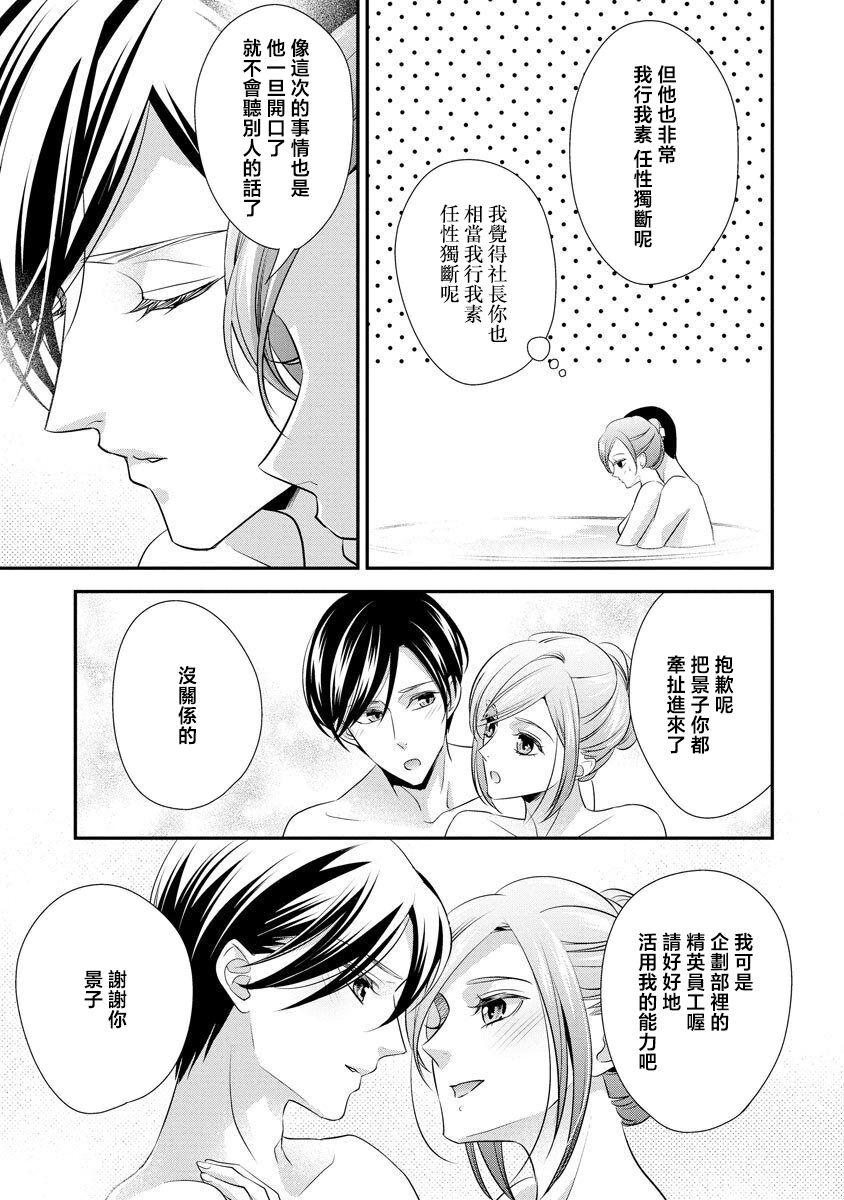 Demo Shachou wa Bra o Shite iru. | 但社长他穿bra欸。 9 - Page 13