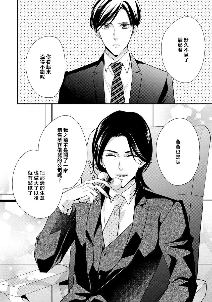 Demo Shachou wa Bra o Shite iru. | 但社长他穿bra欸。 9 2