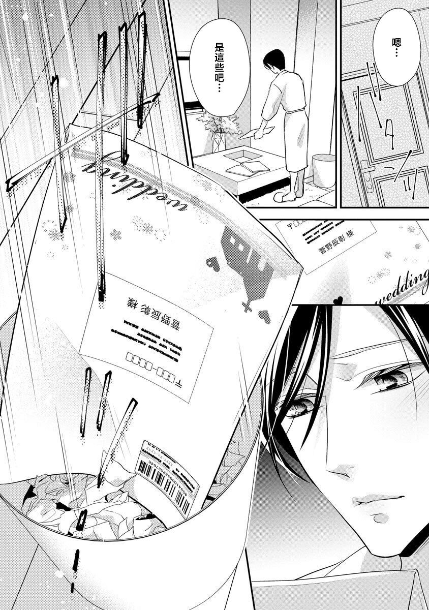 Demo Shachou wa Bra o Shite iru. | 但社长他穿bra欸。 9 - Page 24