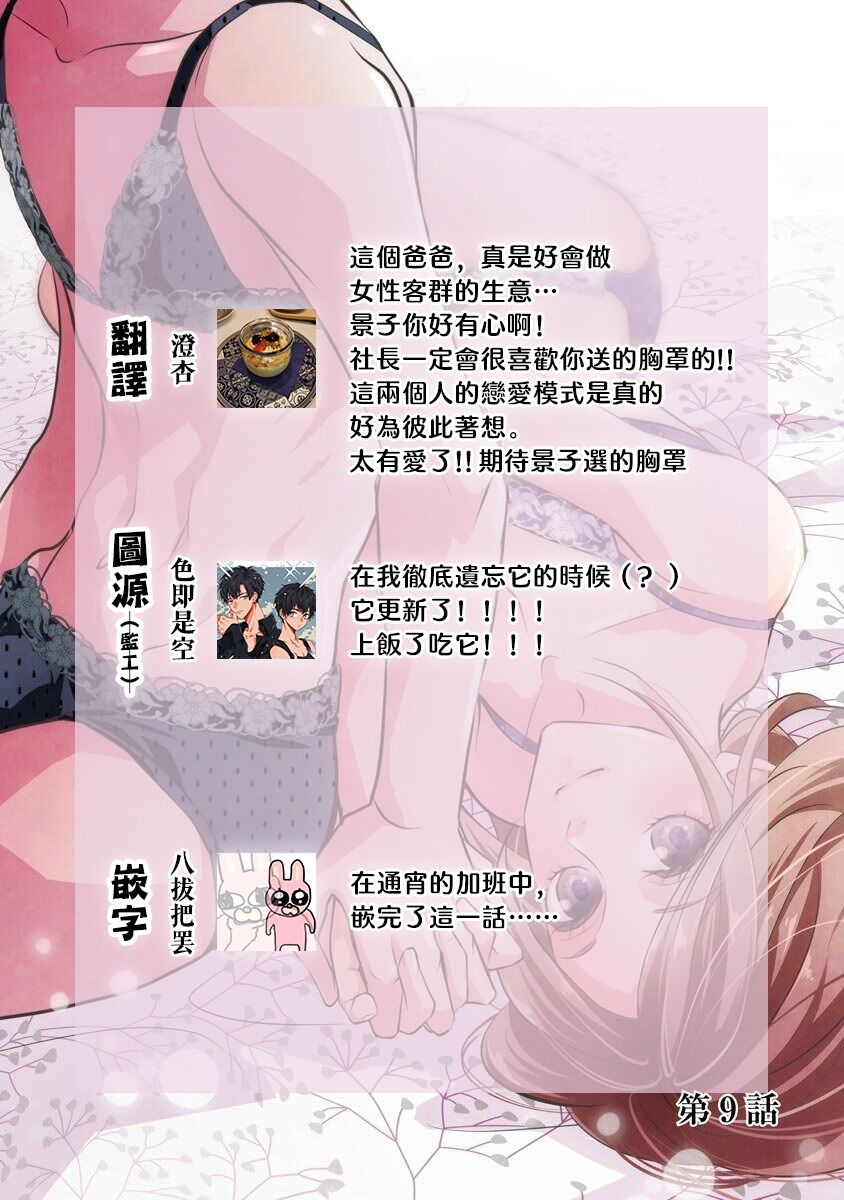 Demo Shachou wa Bra o Shite iru. | 但社长他穿bra欸。 9 - Page 25