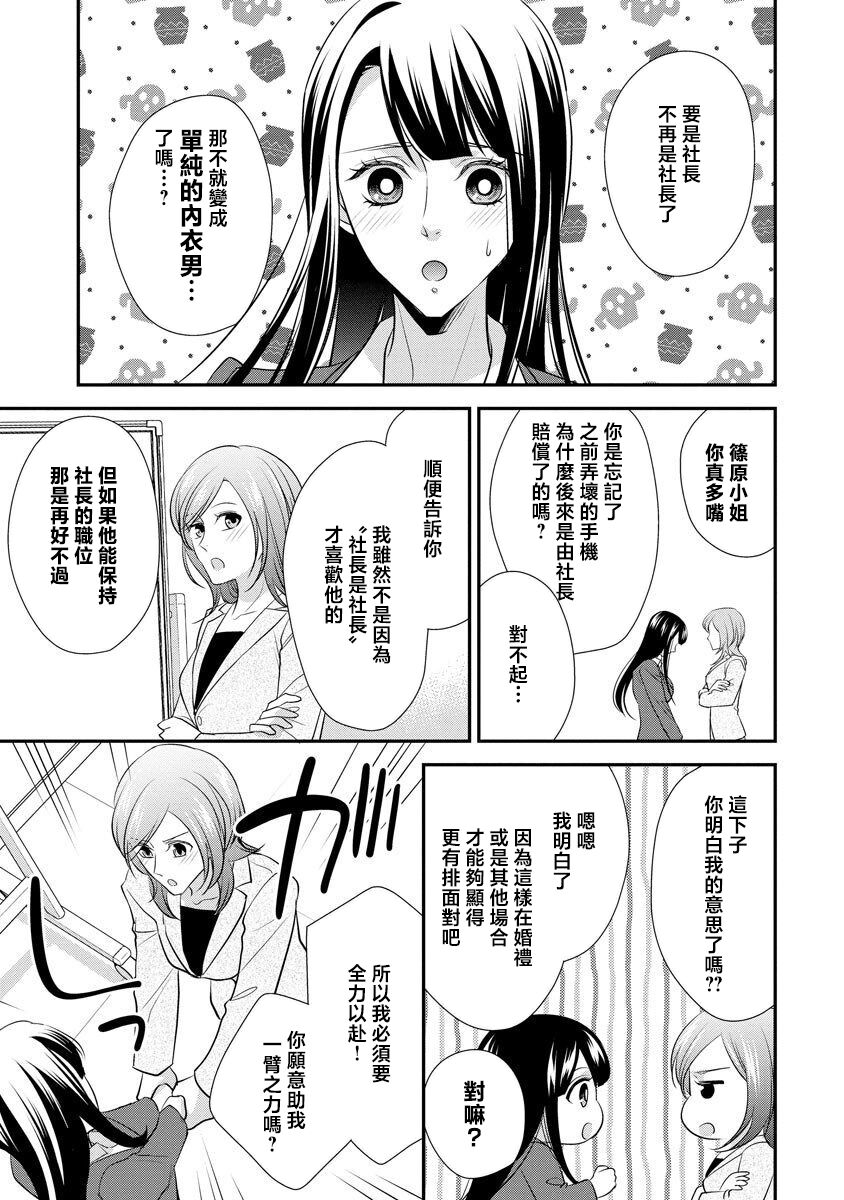 Demo Shachou wa Bra o Shite iru. | 但社长他穿bra欸。 9 5