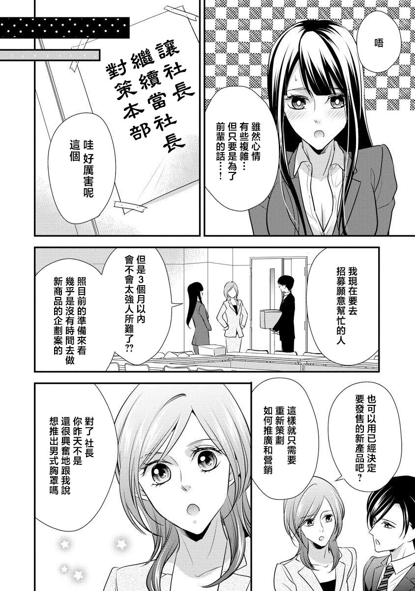 Demo Shachou wa Bra o Shite iru. | 但社长他穿bra欸。 9 6