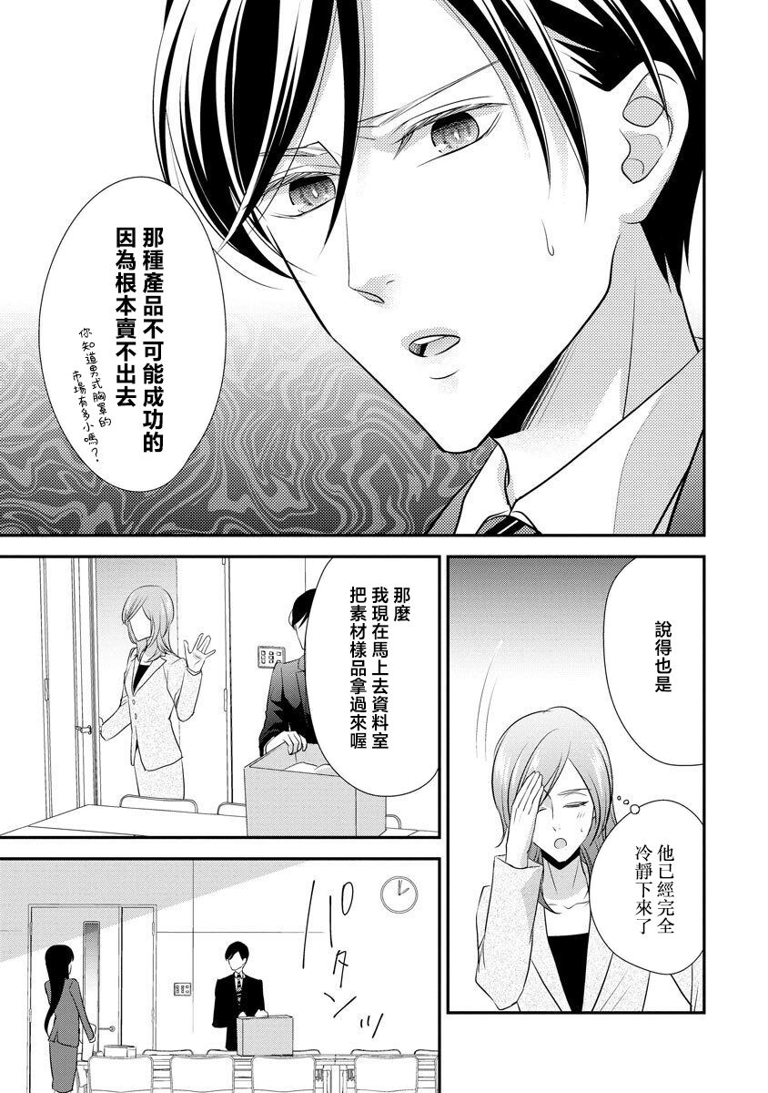 Demo Shachou wa Bra o Shite iru. | 但社长他穿bra欸。 9 7