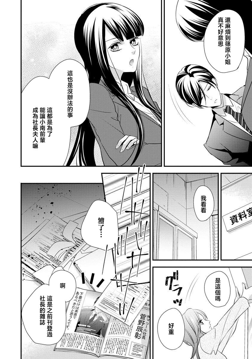 Demo Shachou wa Bra o Shite iru. | 但社长他穿bra欸。 9 8