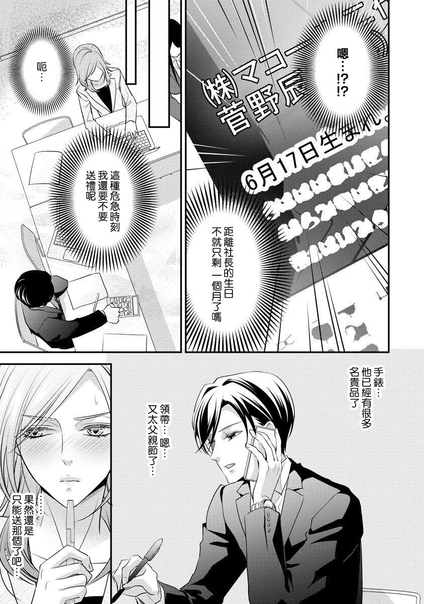 Demo Shachou wa Bra o Shite iru. | 但社长他穿bra欸。 9 9